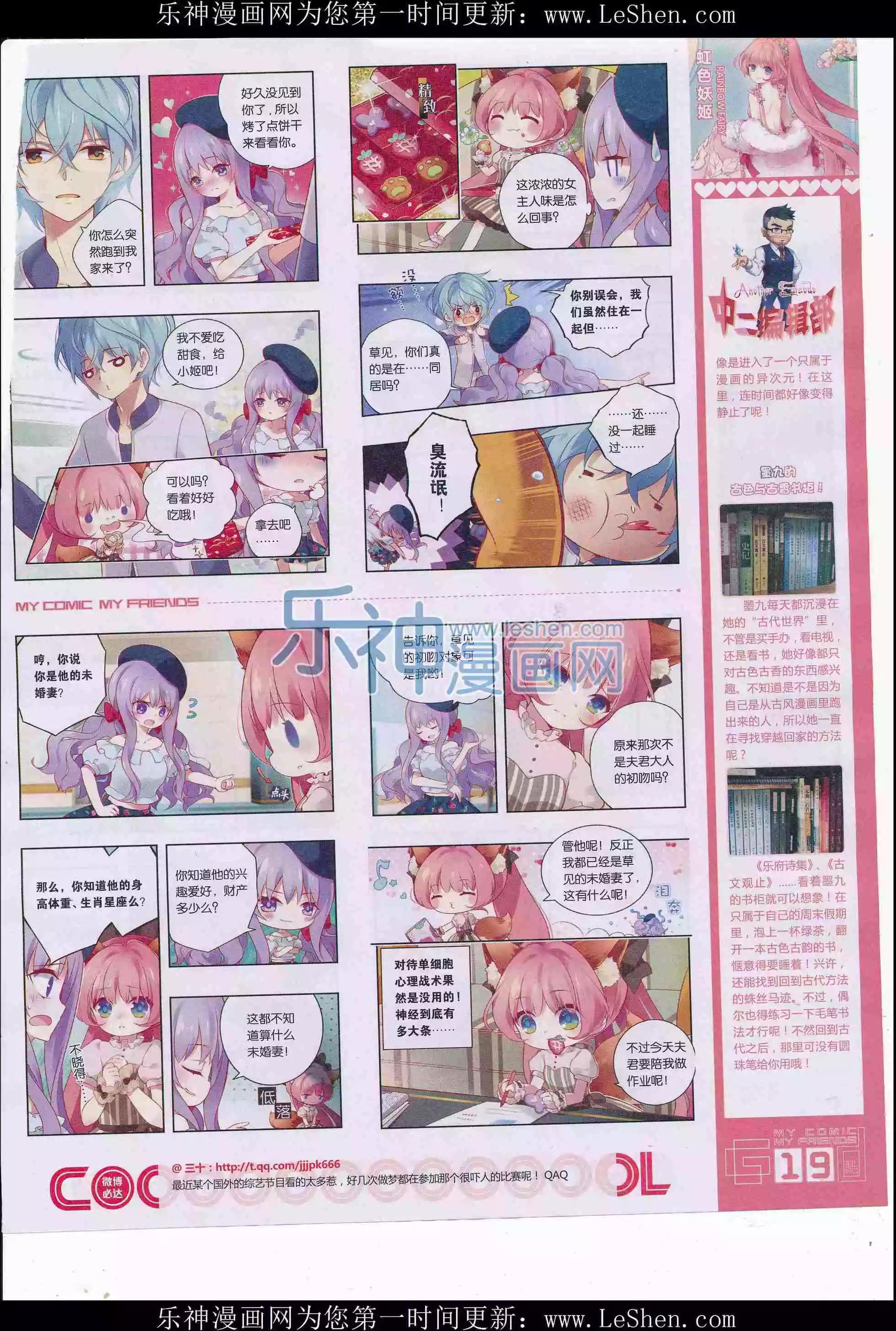《好漫画》第31期全本 第21页
