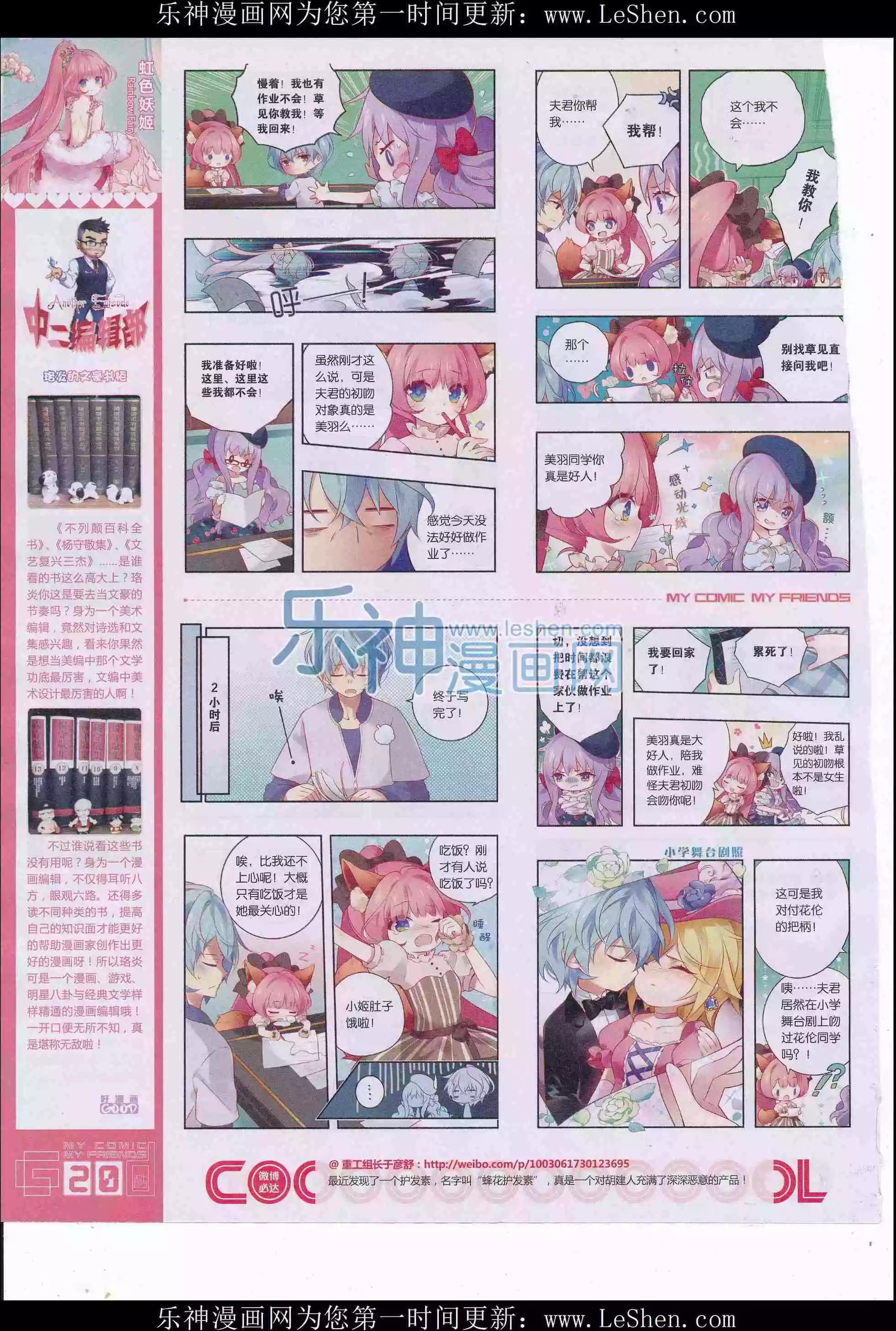 《好漫画》第31期全本 第22页
