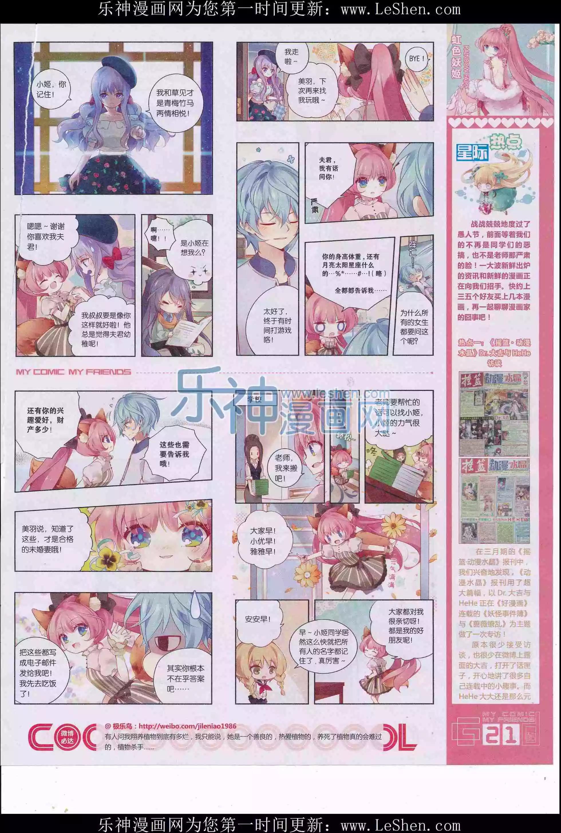 《好漫画》第31期全本 第23页