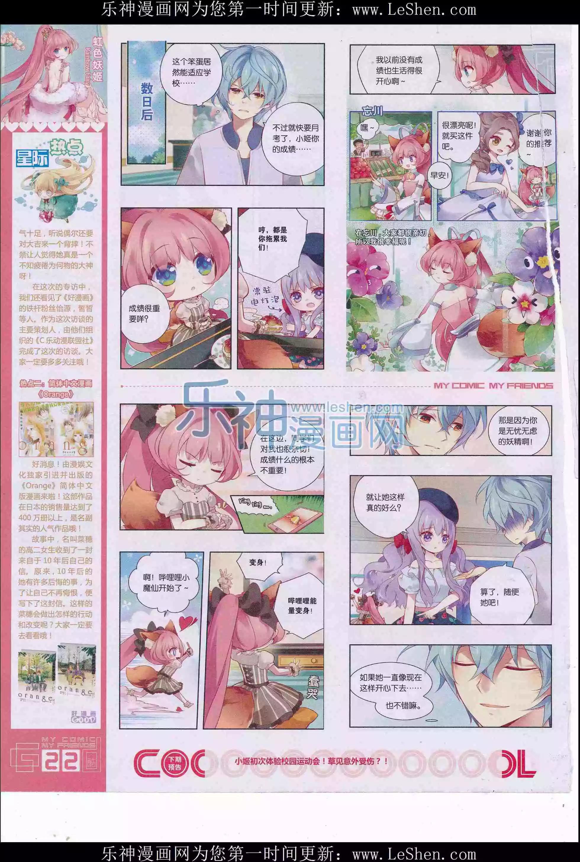 《好漫画》第31期全本 第24页