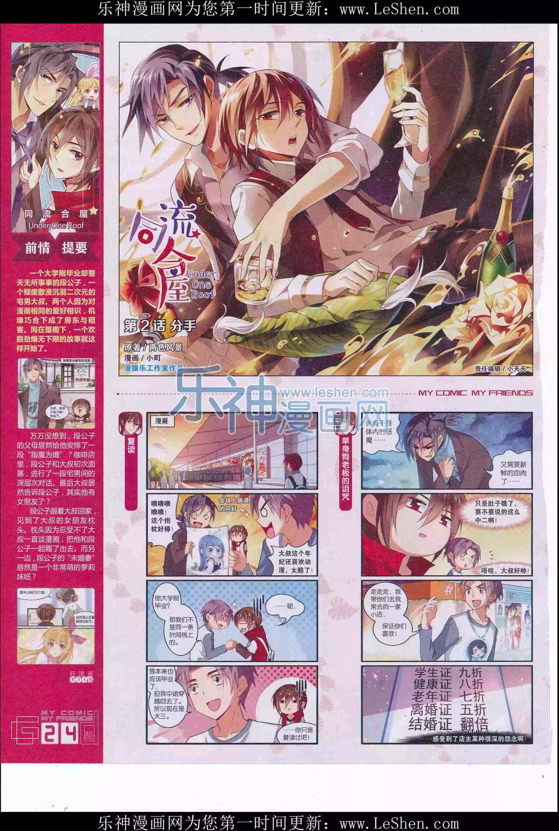 《好漫画》第31期全本 第26页
