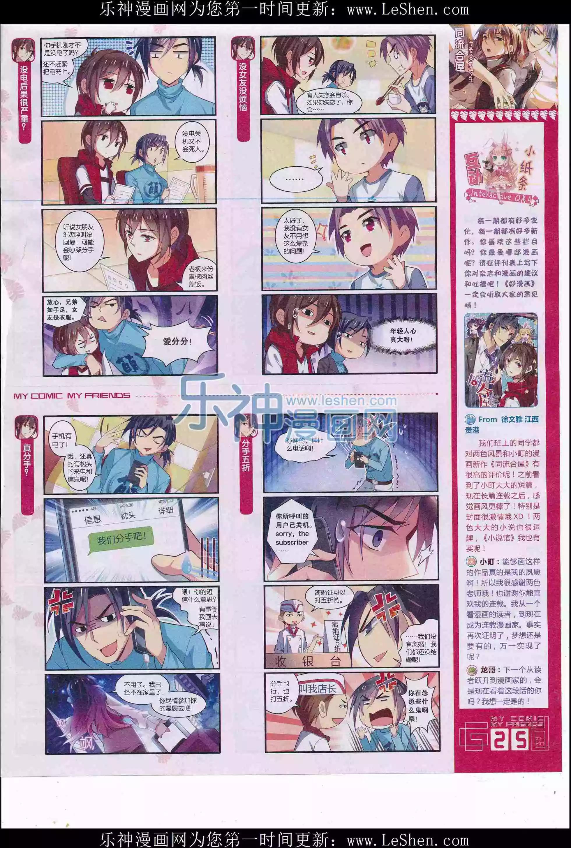 《好漫画》第31期全本 第27页