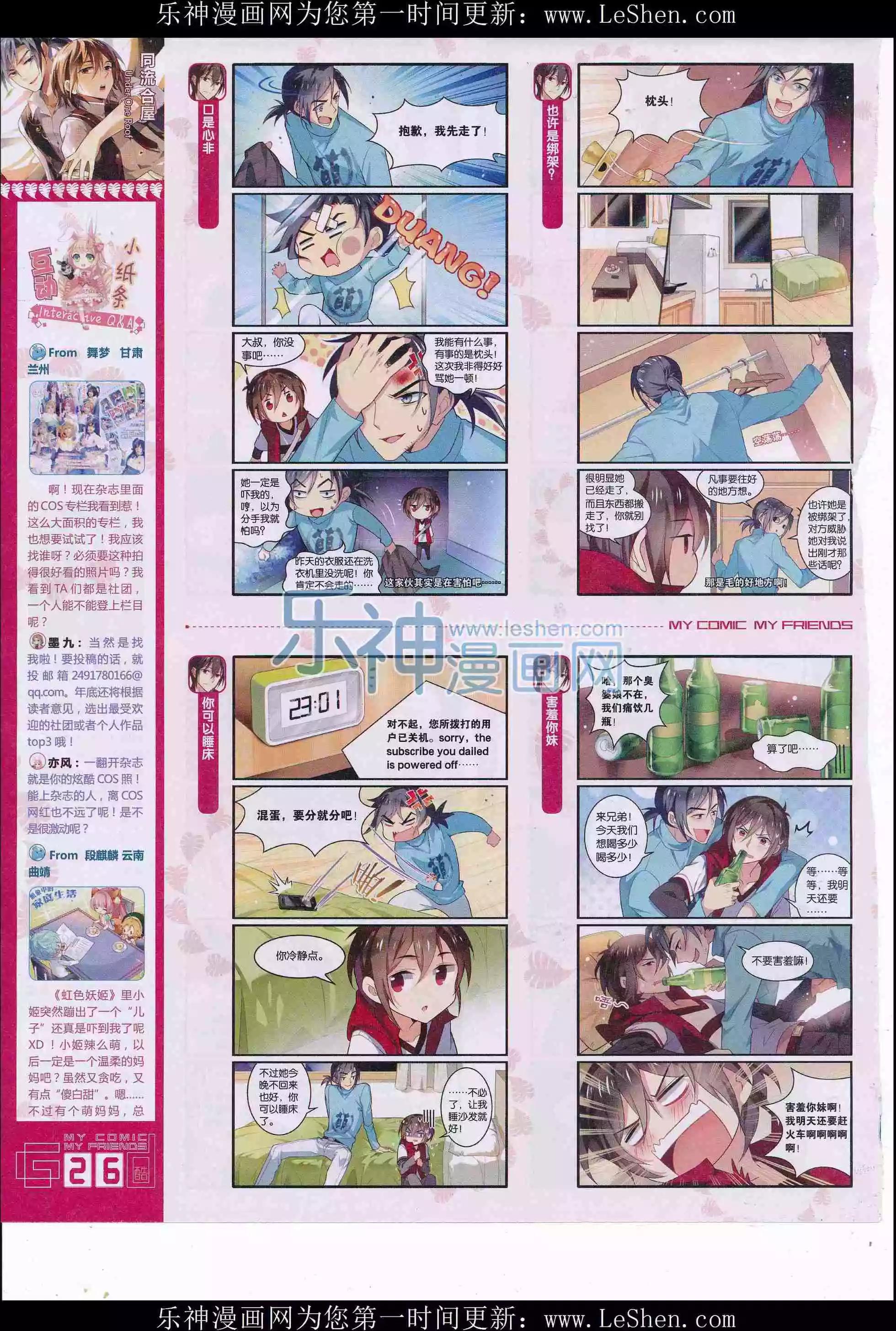 《好漫画》第31期全本 第28页