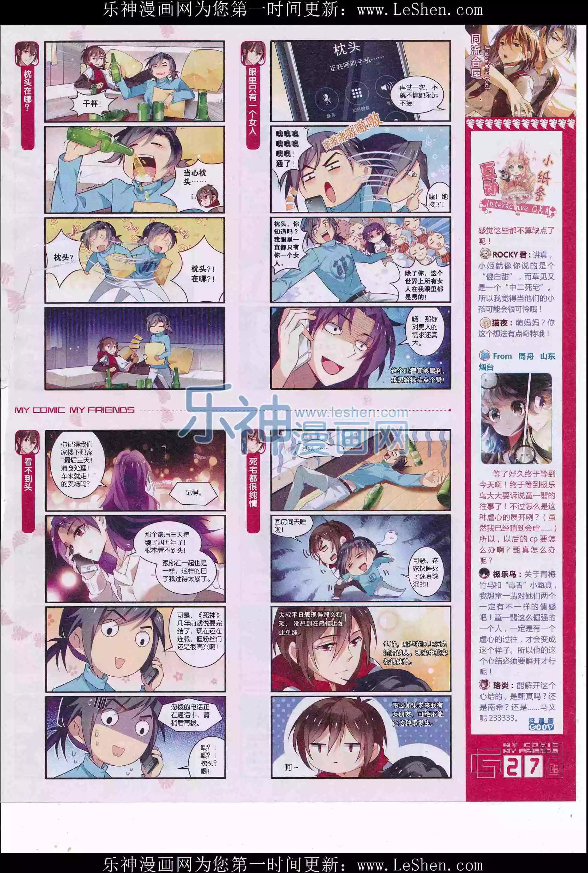 《好漫画》第31期全本 第29页