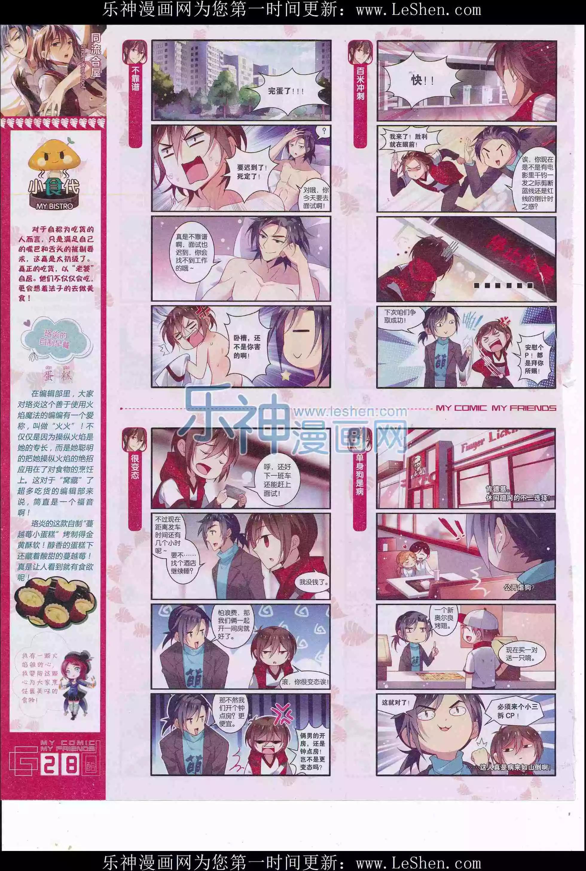 《好漫画》第31期全本 第30页