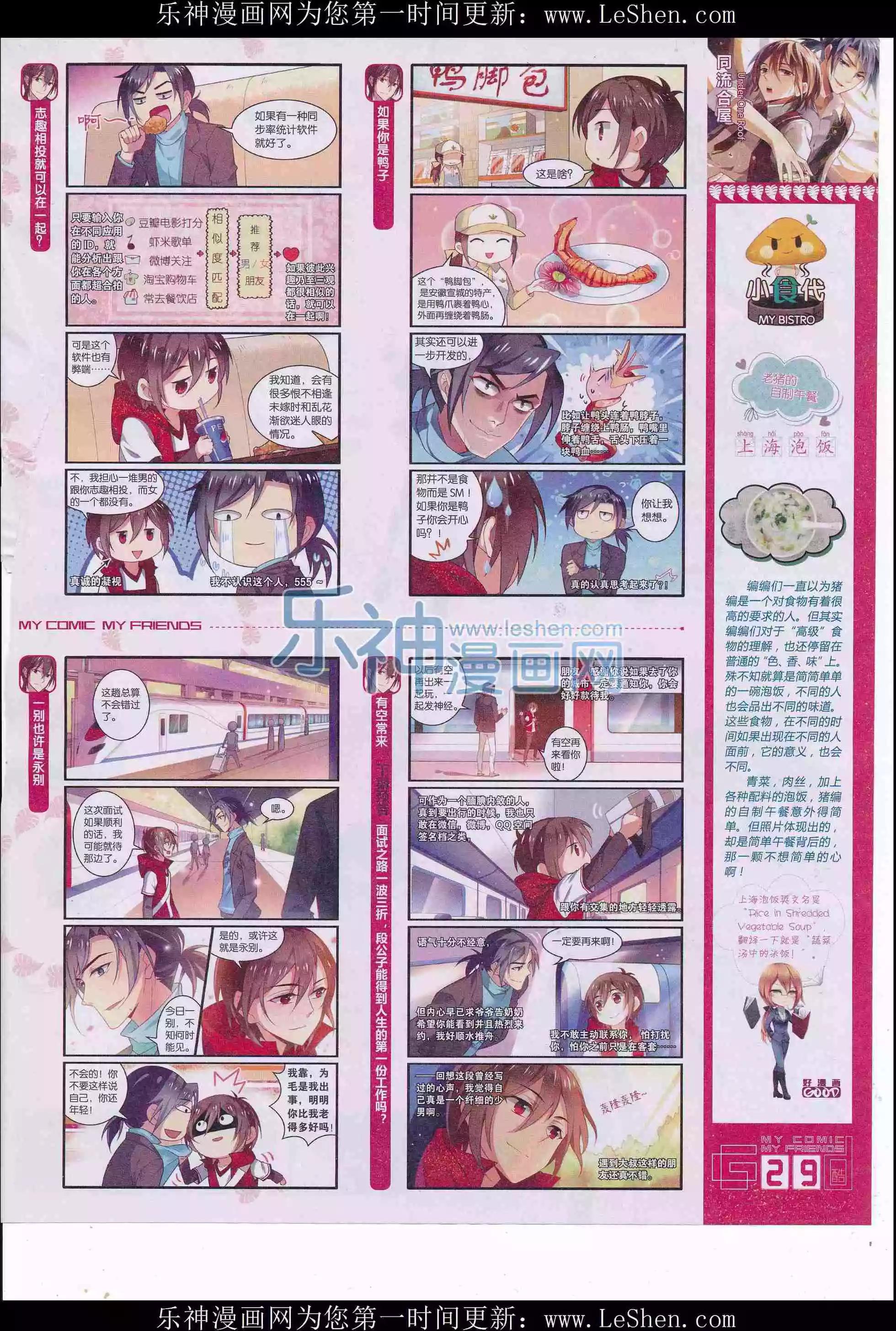 《好漫画》第31期全本 第31页