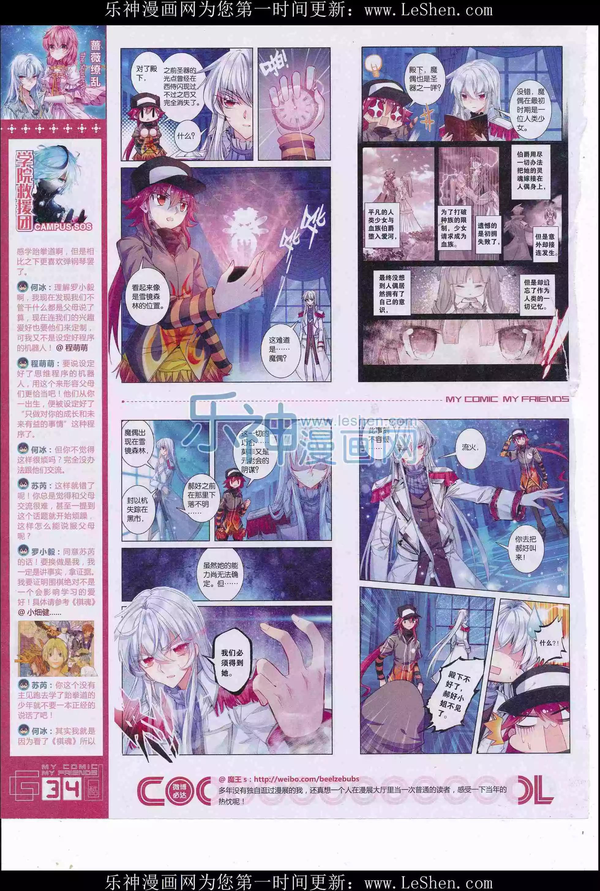 《好漫画》第31期全本 第36页
