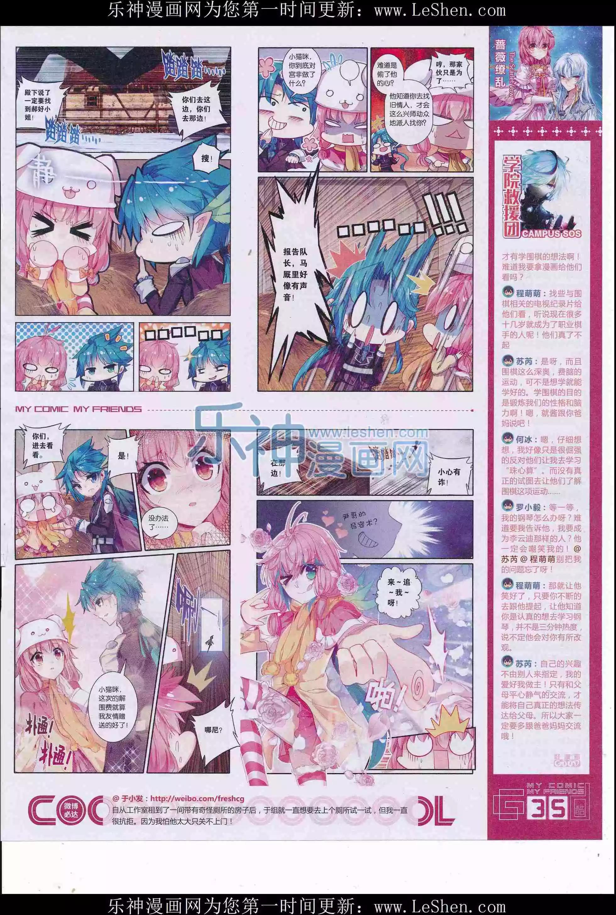 《好漫画》第31期全本 第37页
