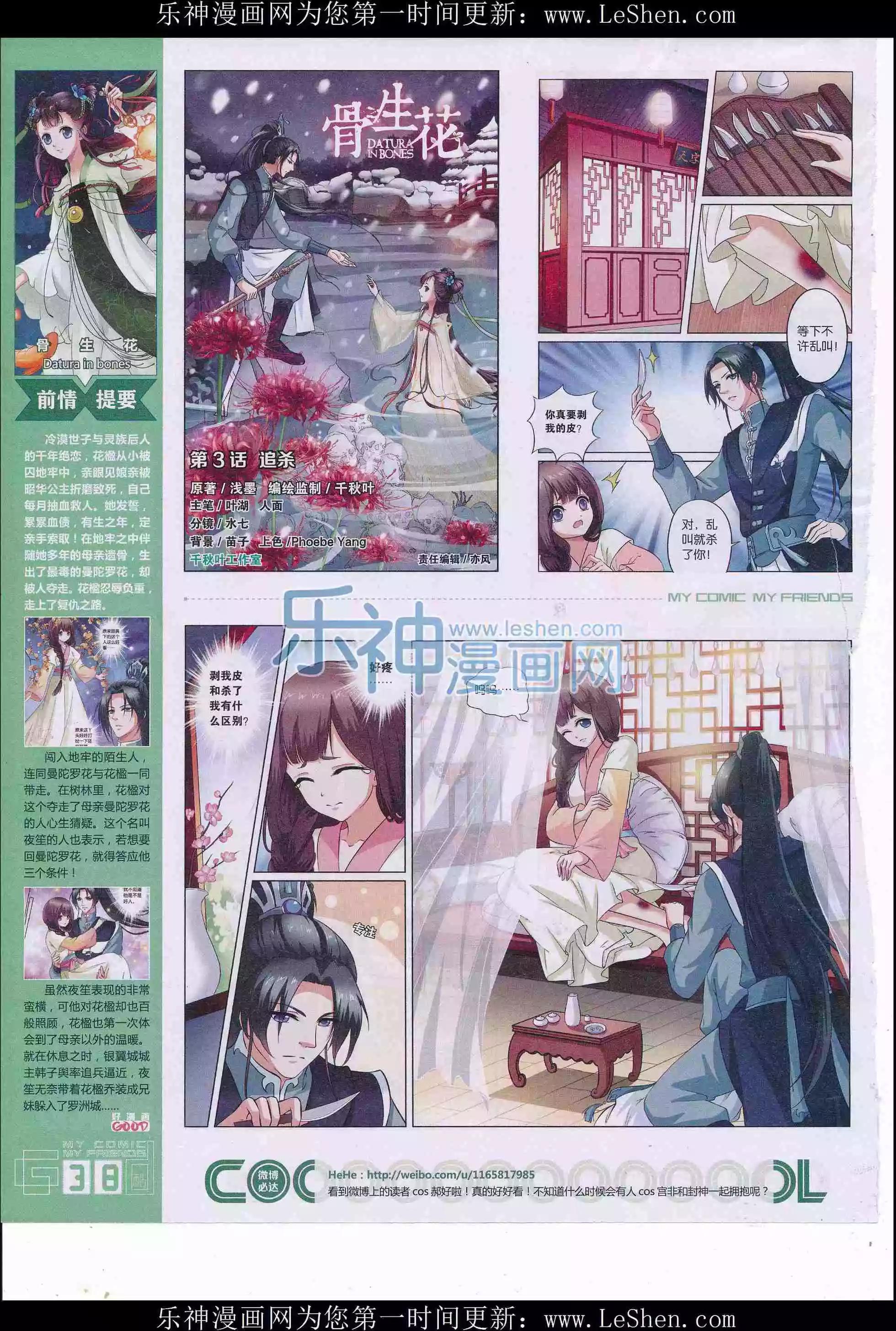 《好漫画》第31期全本 第40页