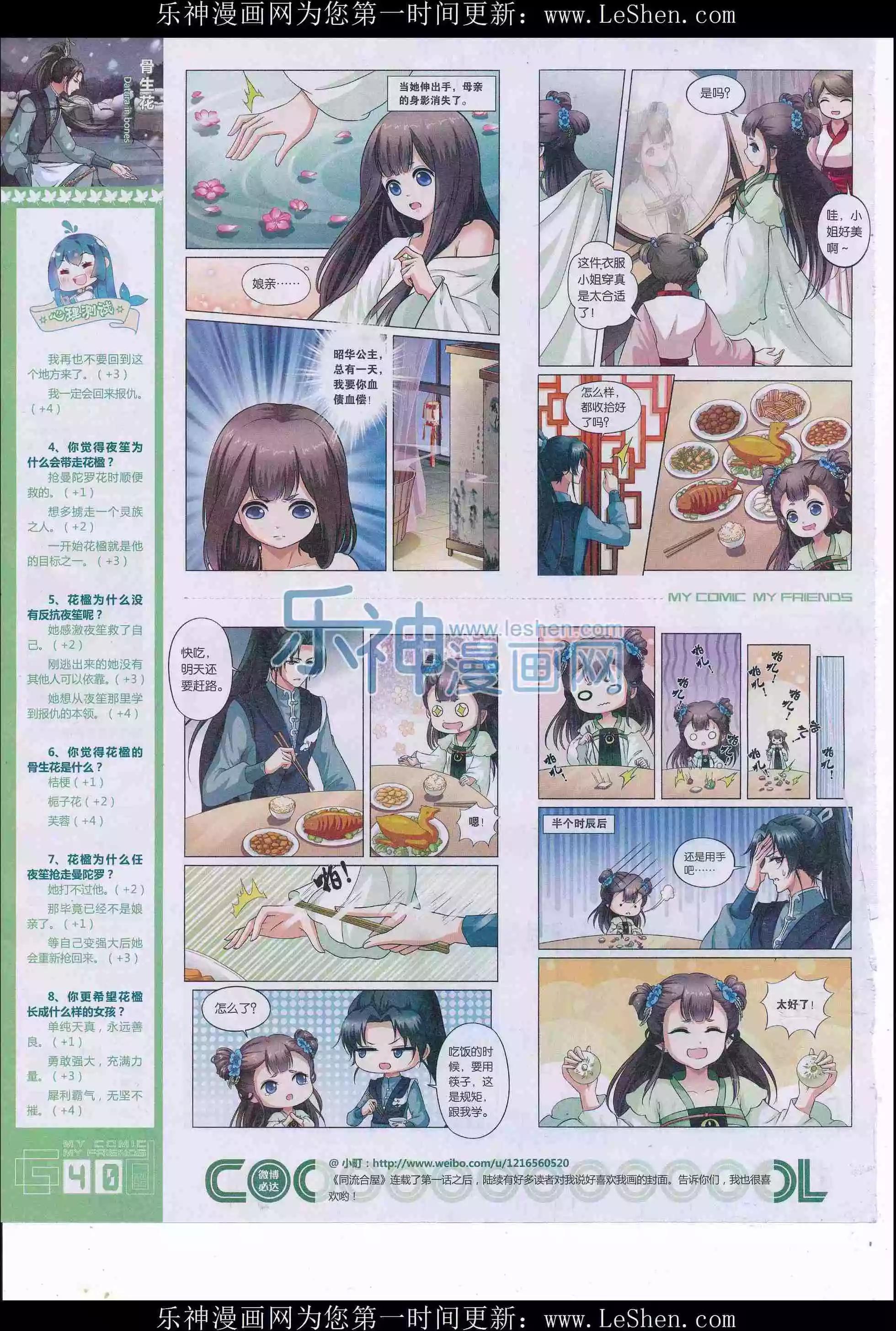 《好漫画》第31期全本 第42页