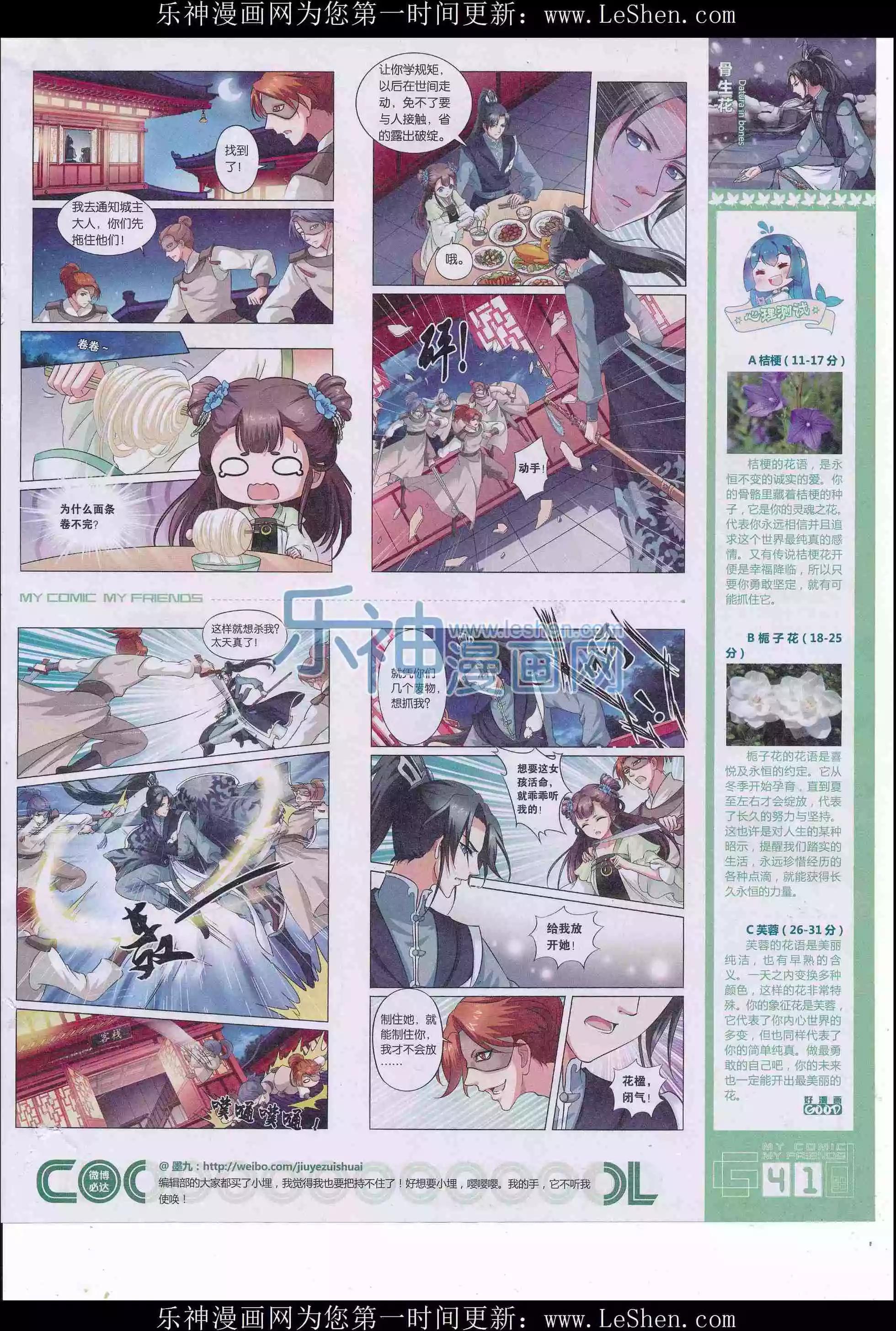 《好漫画》第31期全本 第43页