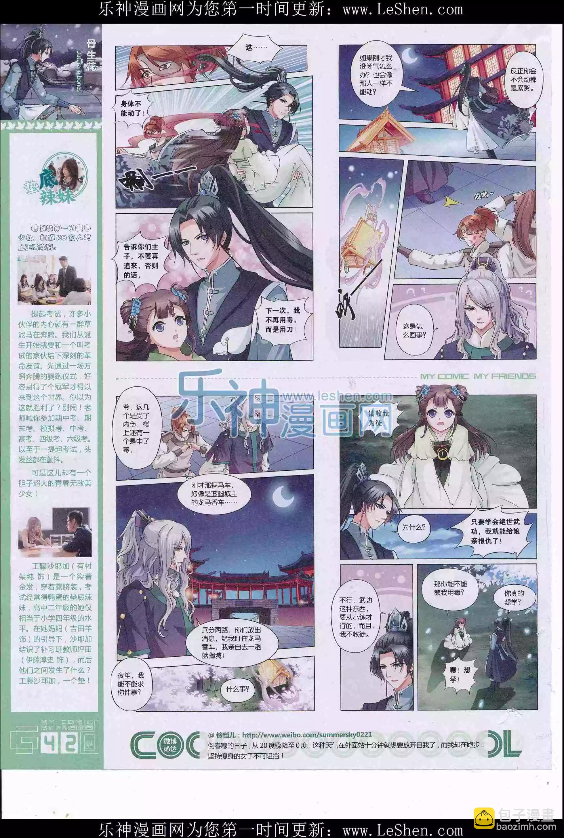 《好漫画》第31期全本 第44页