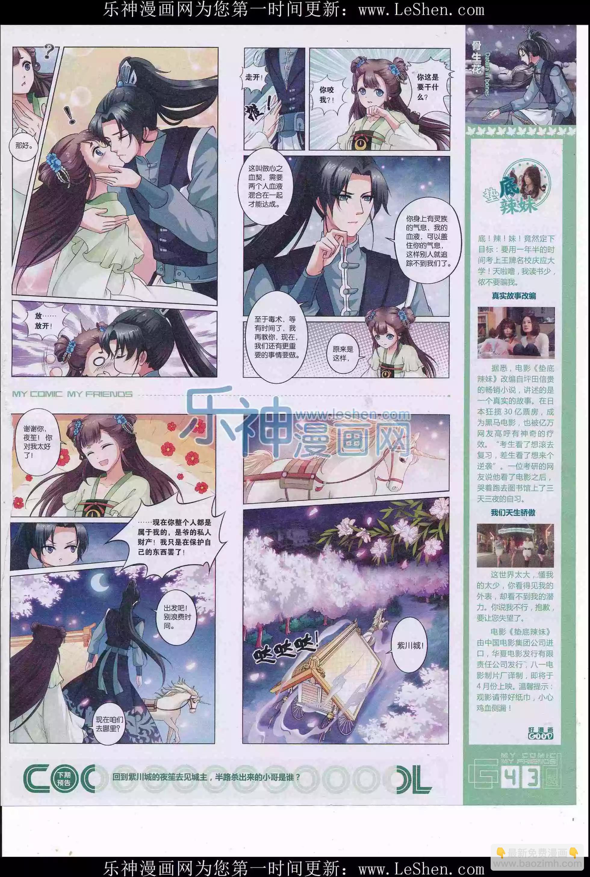 《好漫画》第31期全本 第45页