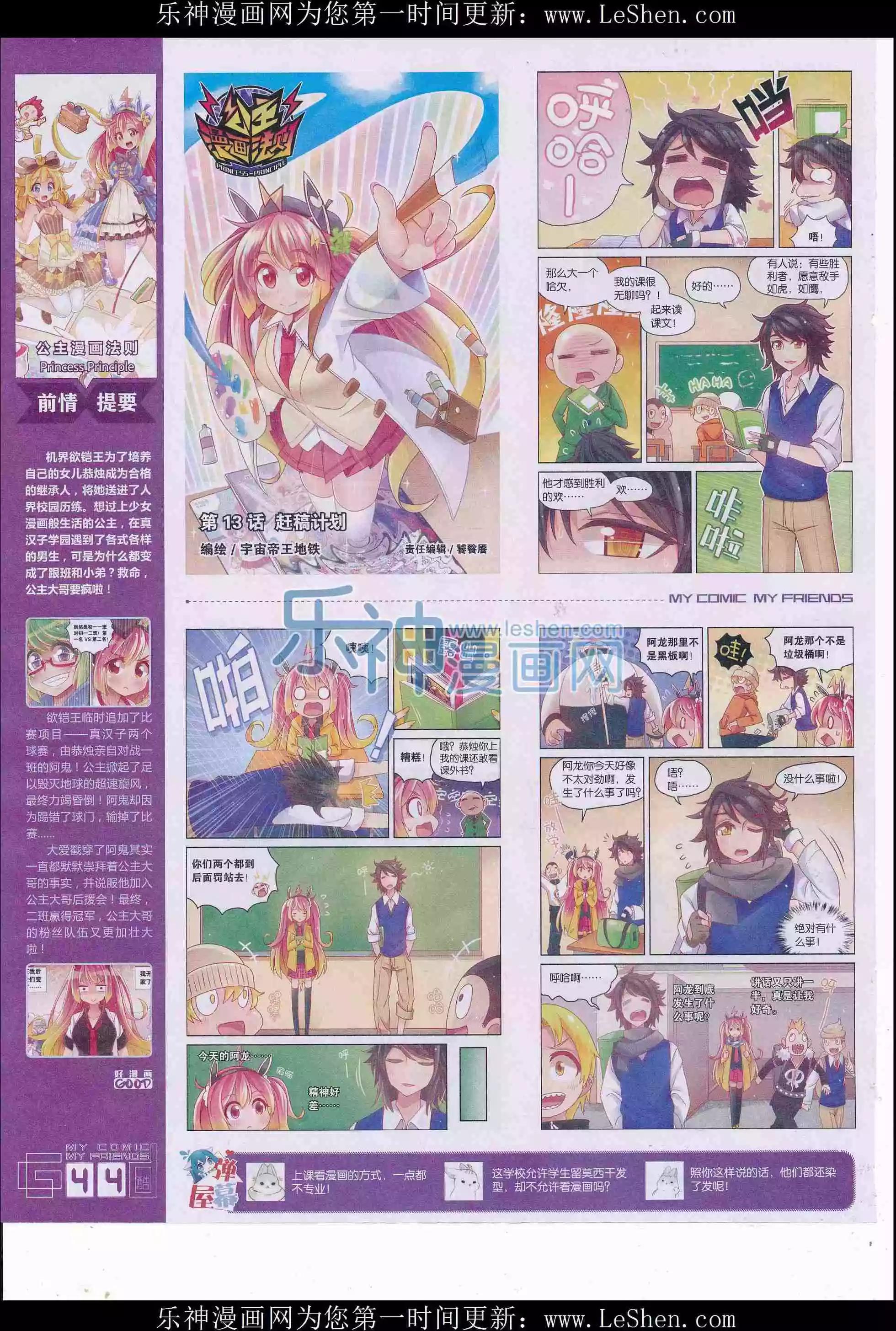 《好漫画》第31期全本 第46页