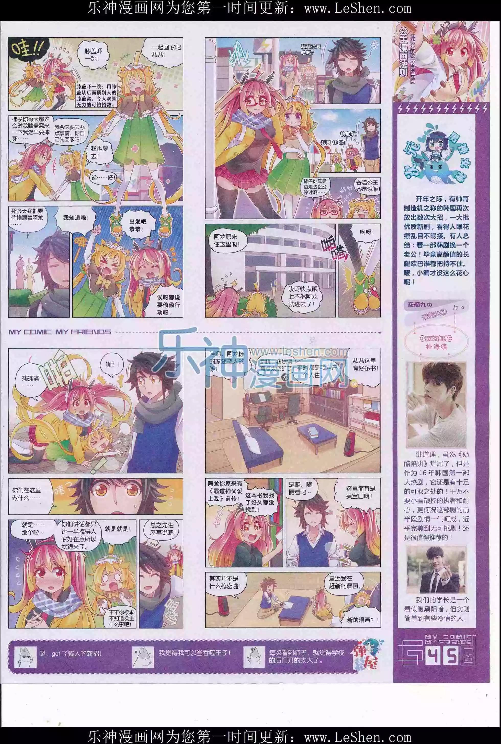 《好漫画》第31期全本 第47页