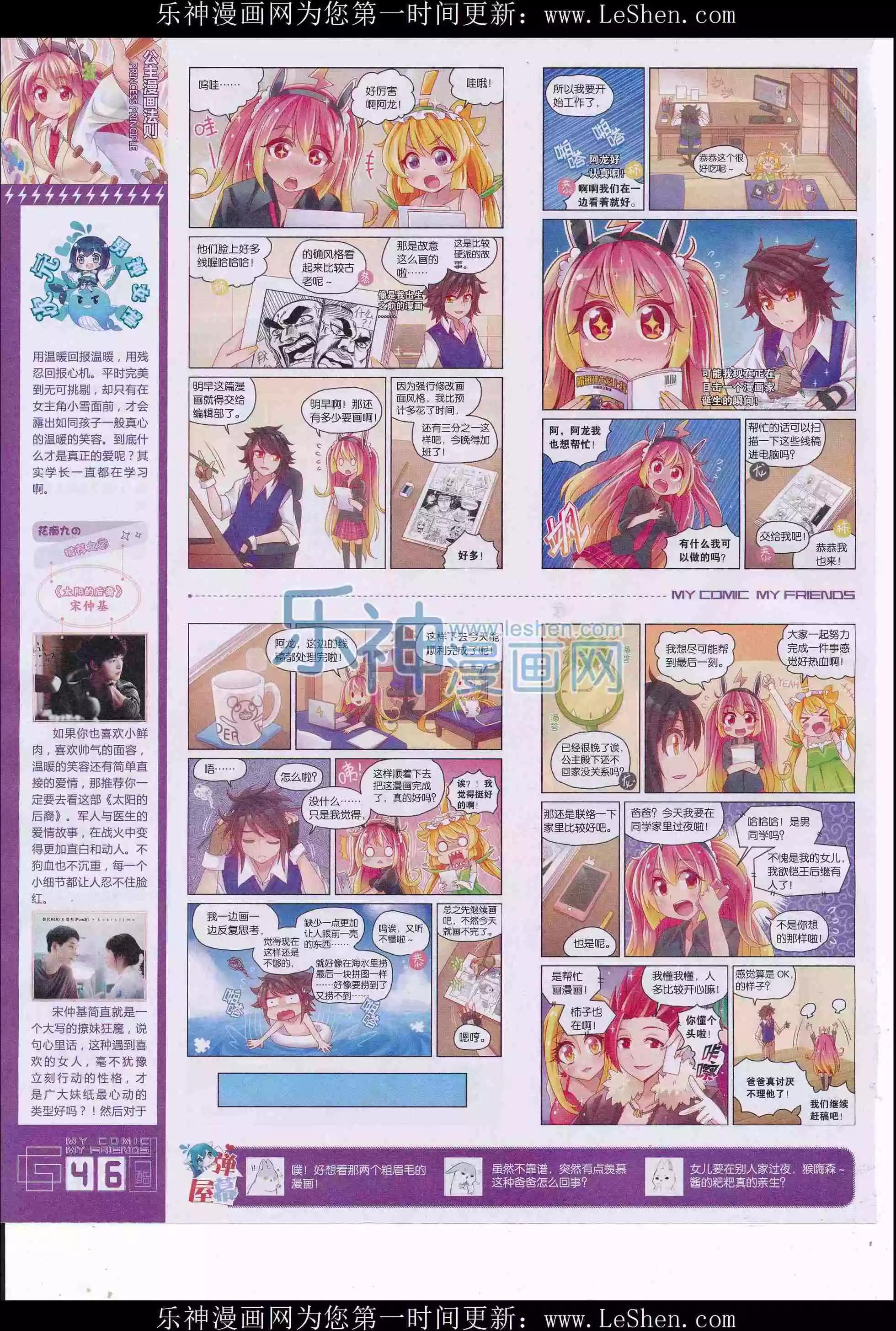 《好漫画》第31期全本 第48页
