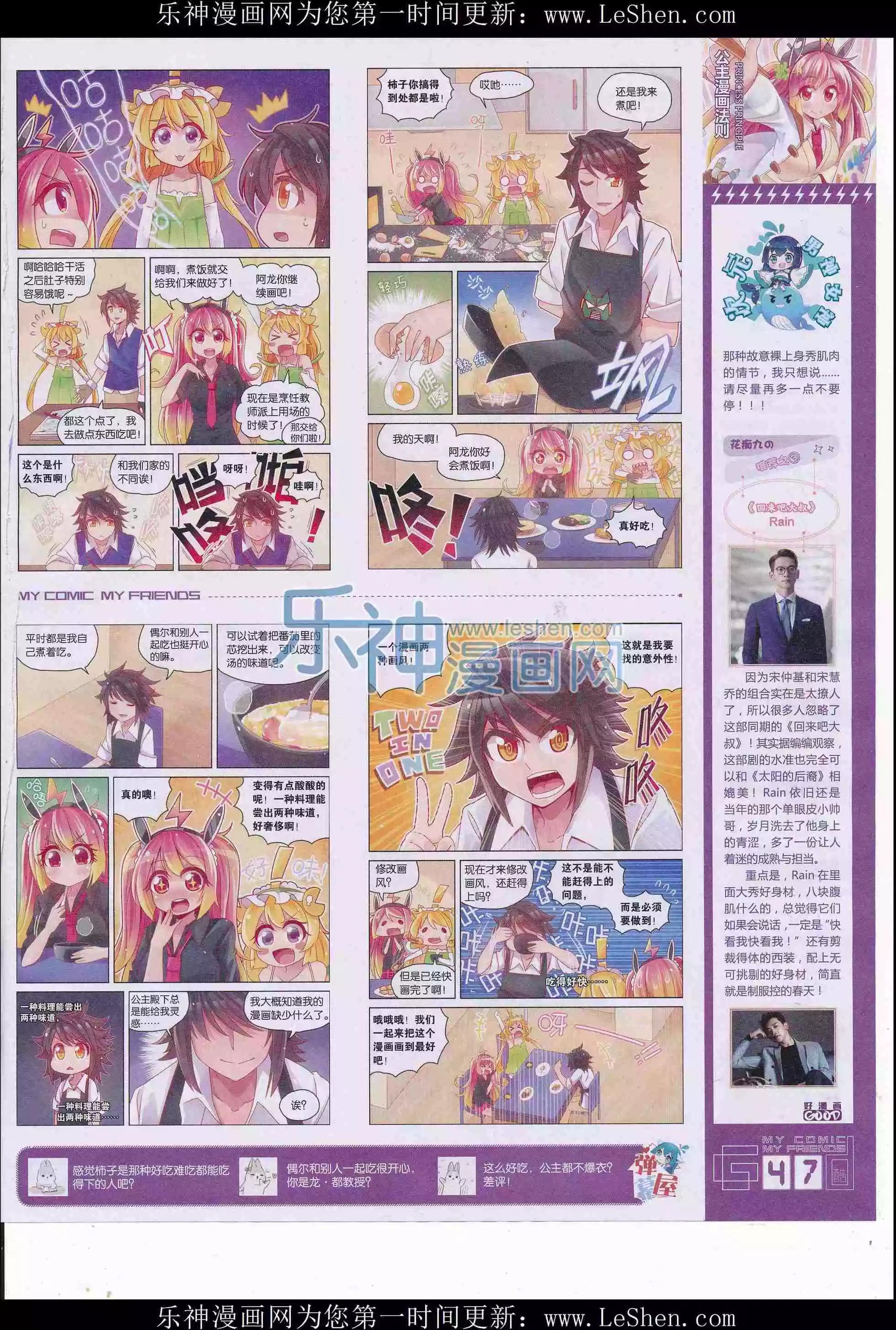 《好漫画》第31期全本 第49页