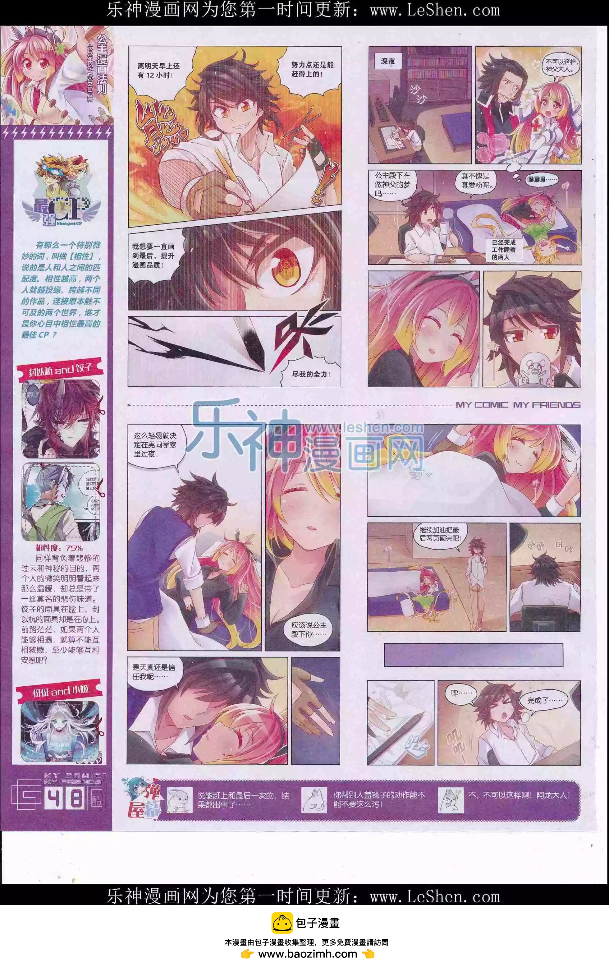 《好漫画》第31期全本 第50页