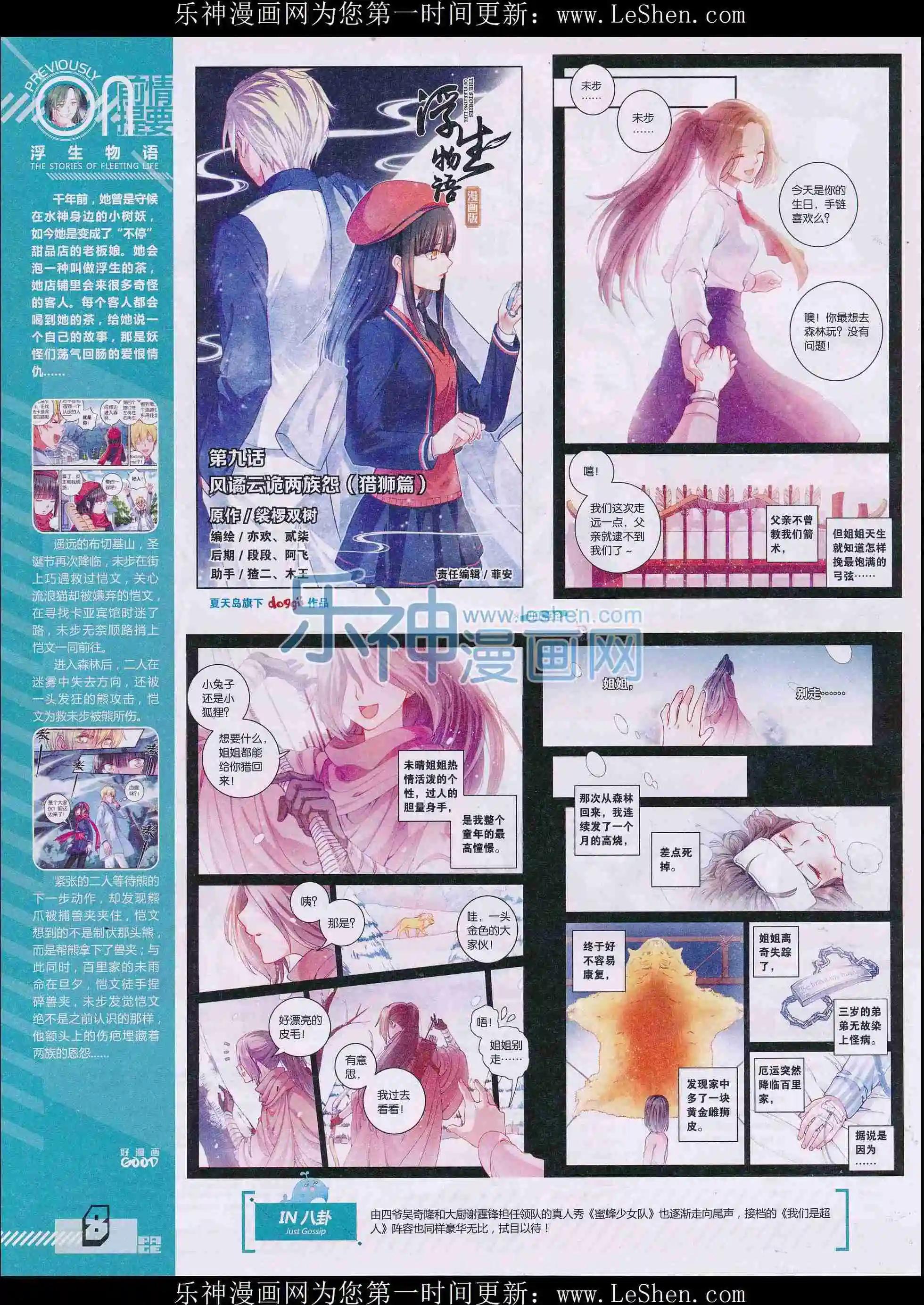 《好漫画》第32期全本 第10页