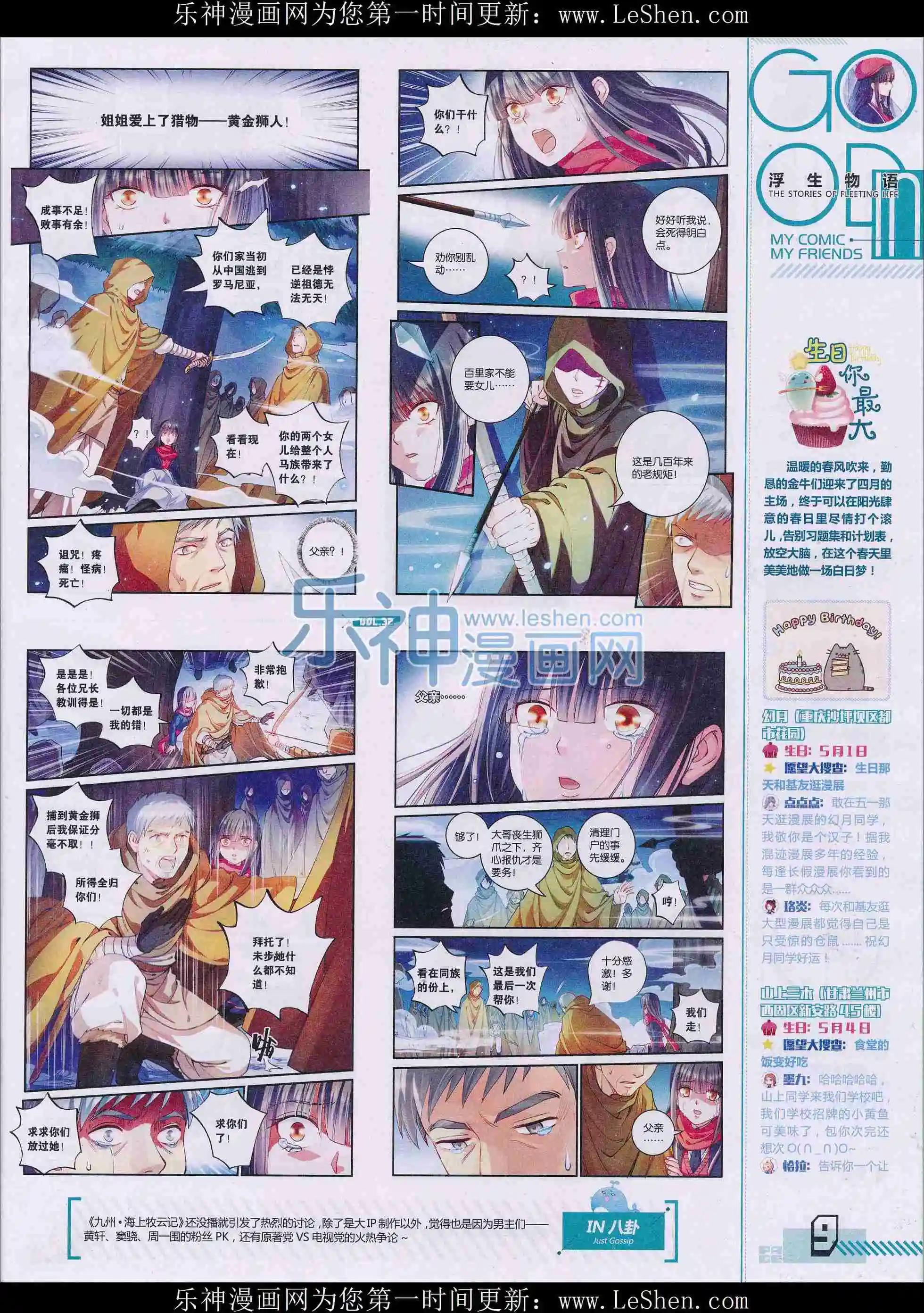 《好漫画》第32期全本 第11页
