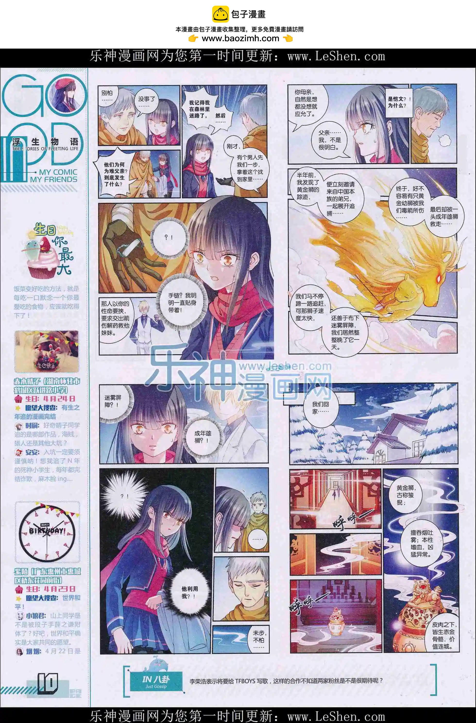 《好漫画》第32期全本 第12页