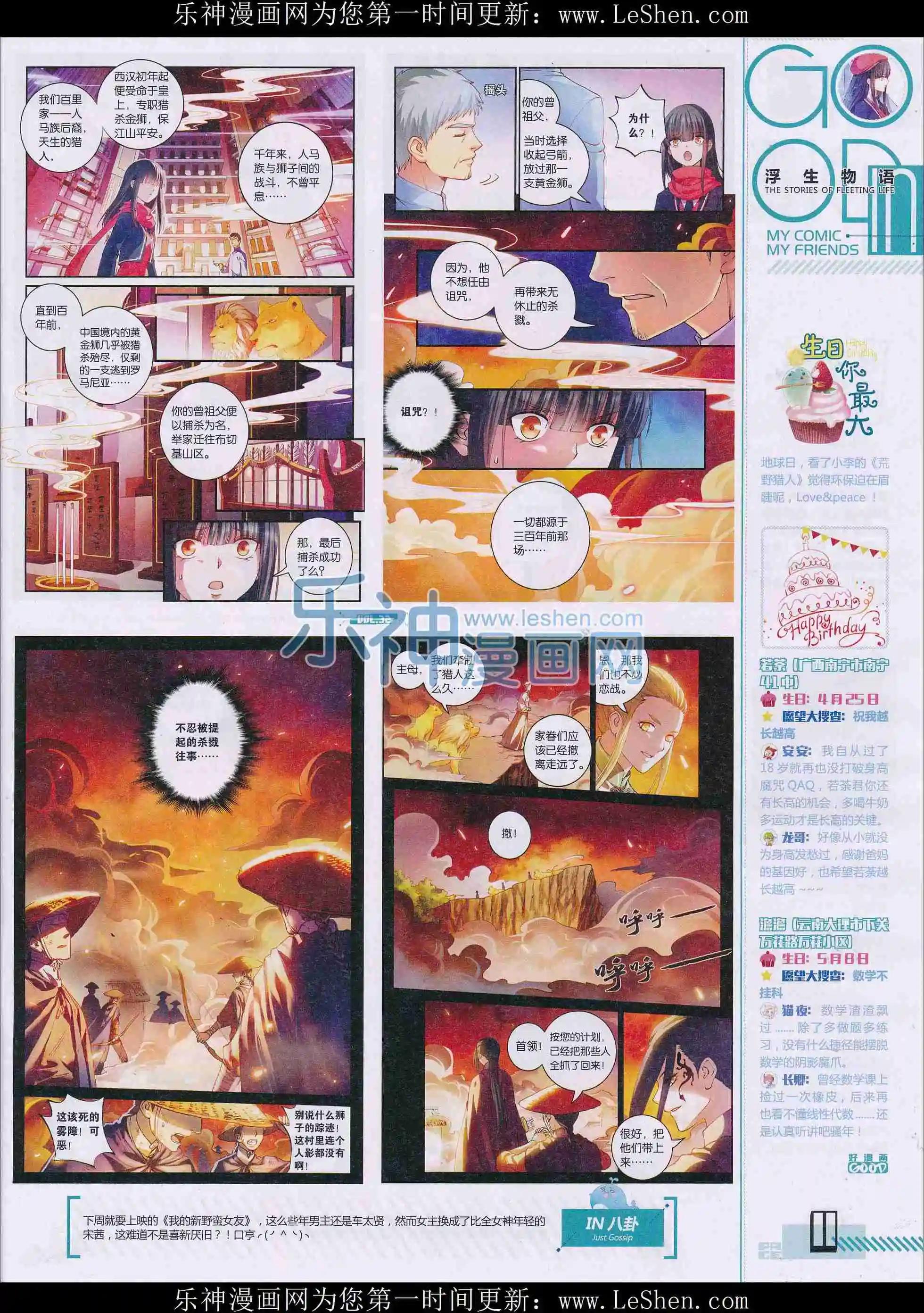 《好漫画》第32期全本 第13页