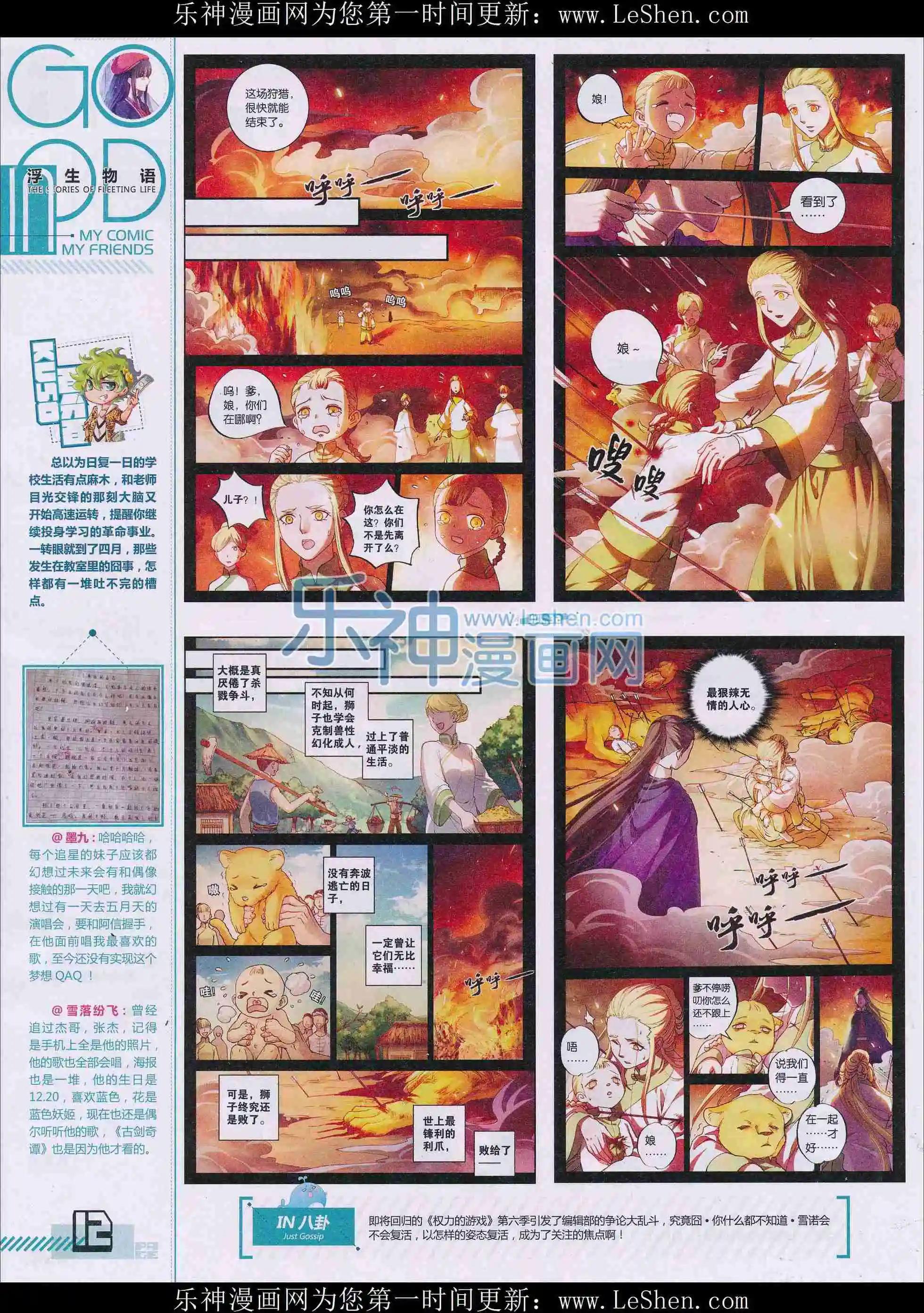 《好漫画》第32期全本 第14页