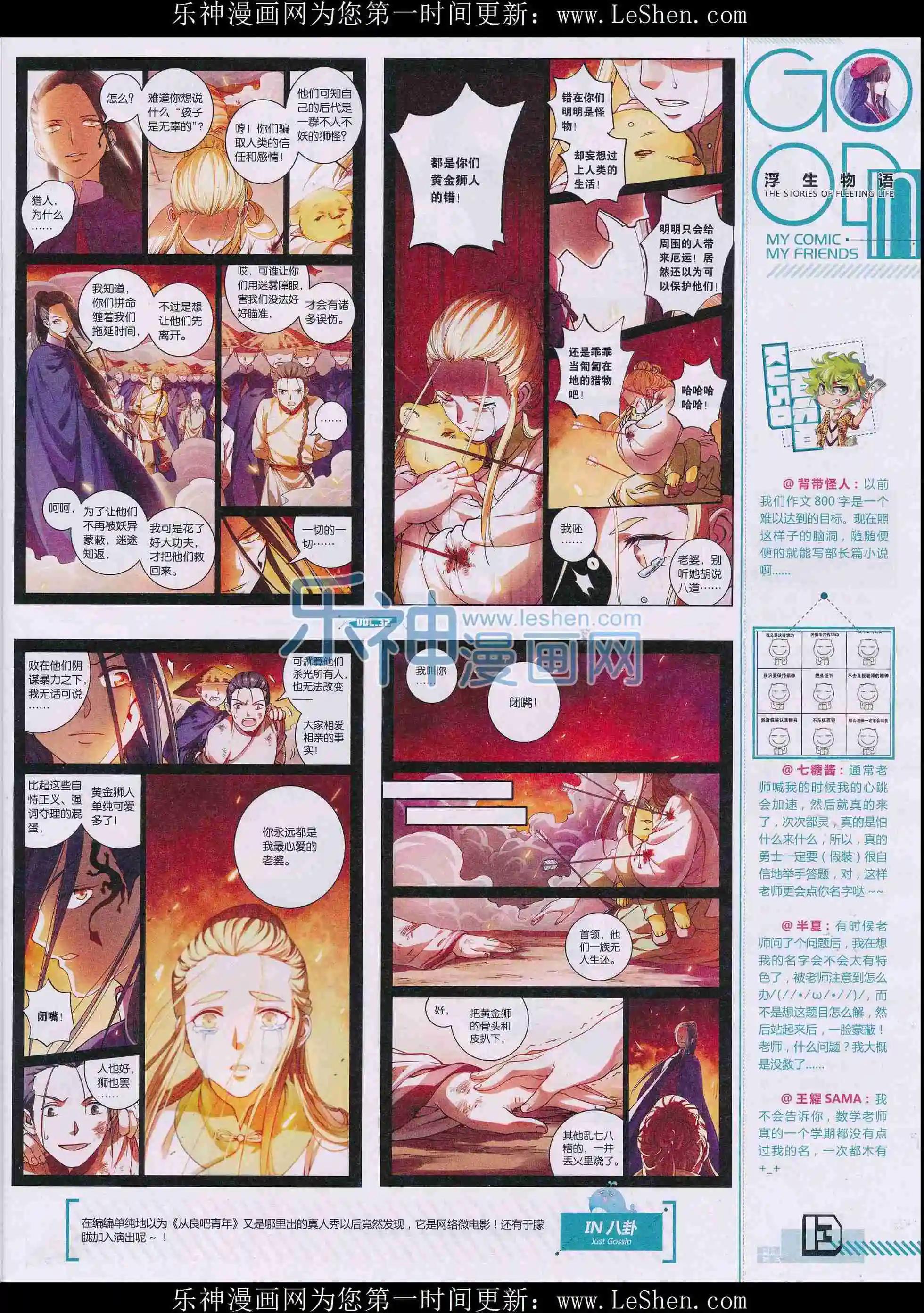 《好漫画》第32期全本 第15页
