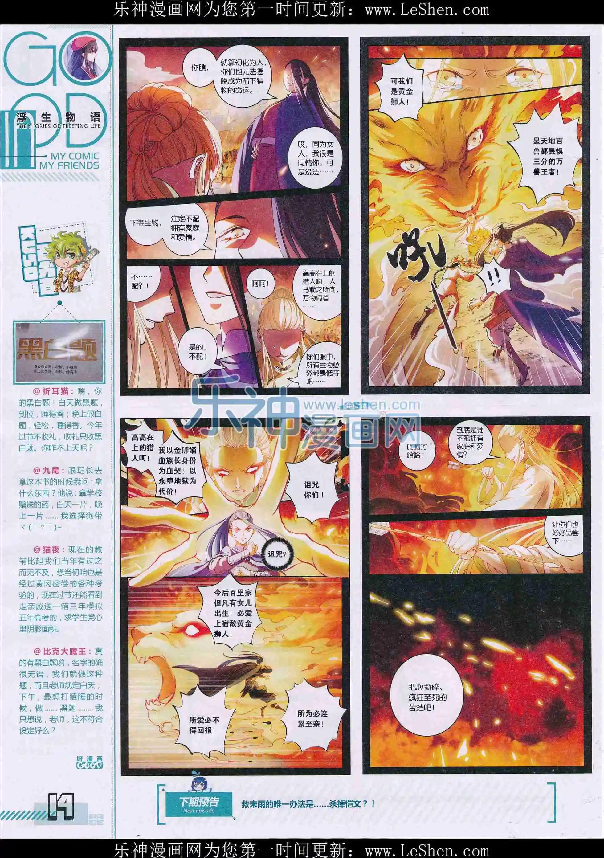 《好漫画》第32期全本 第16页