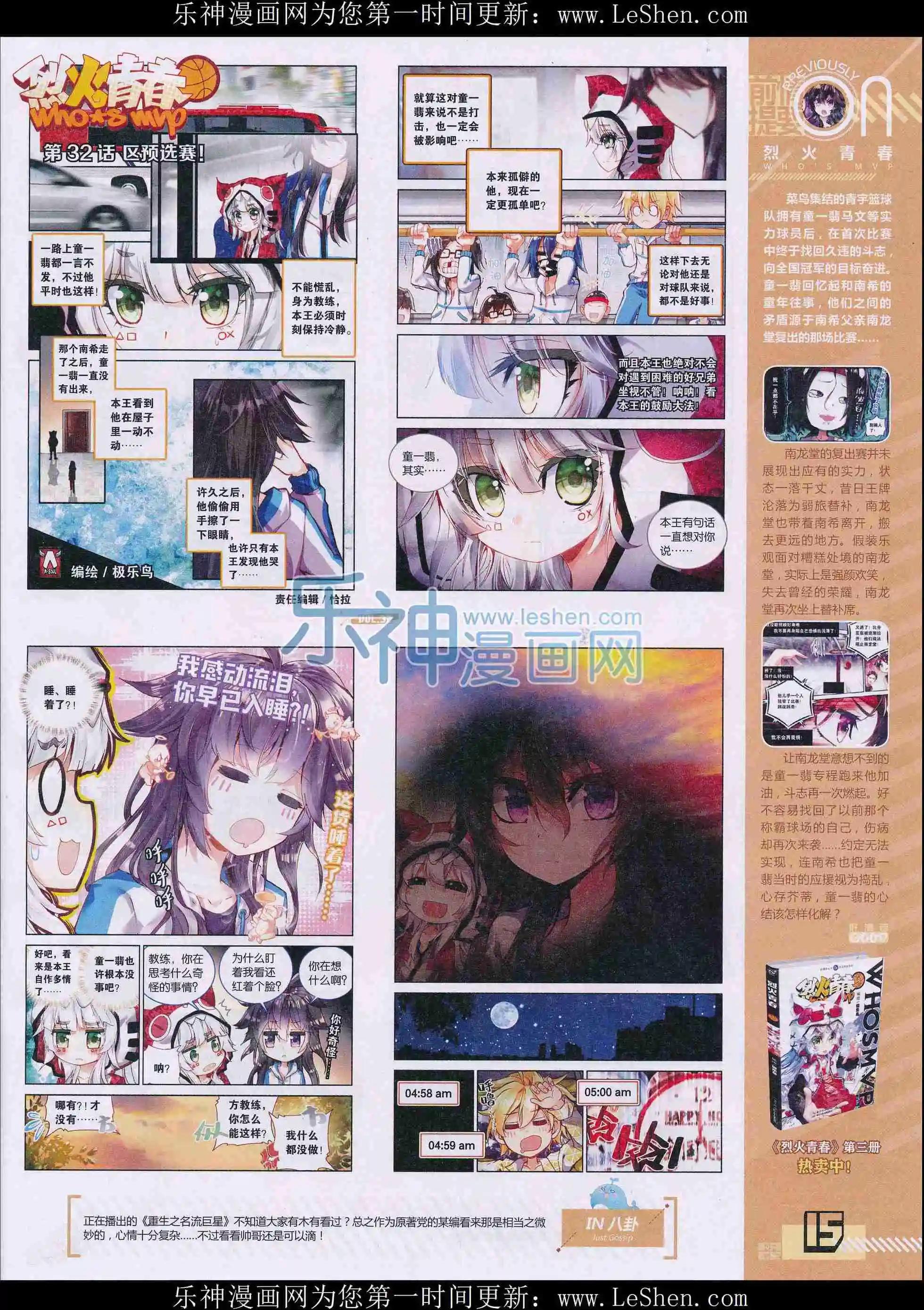 《好漫画》第32期全本 第17页