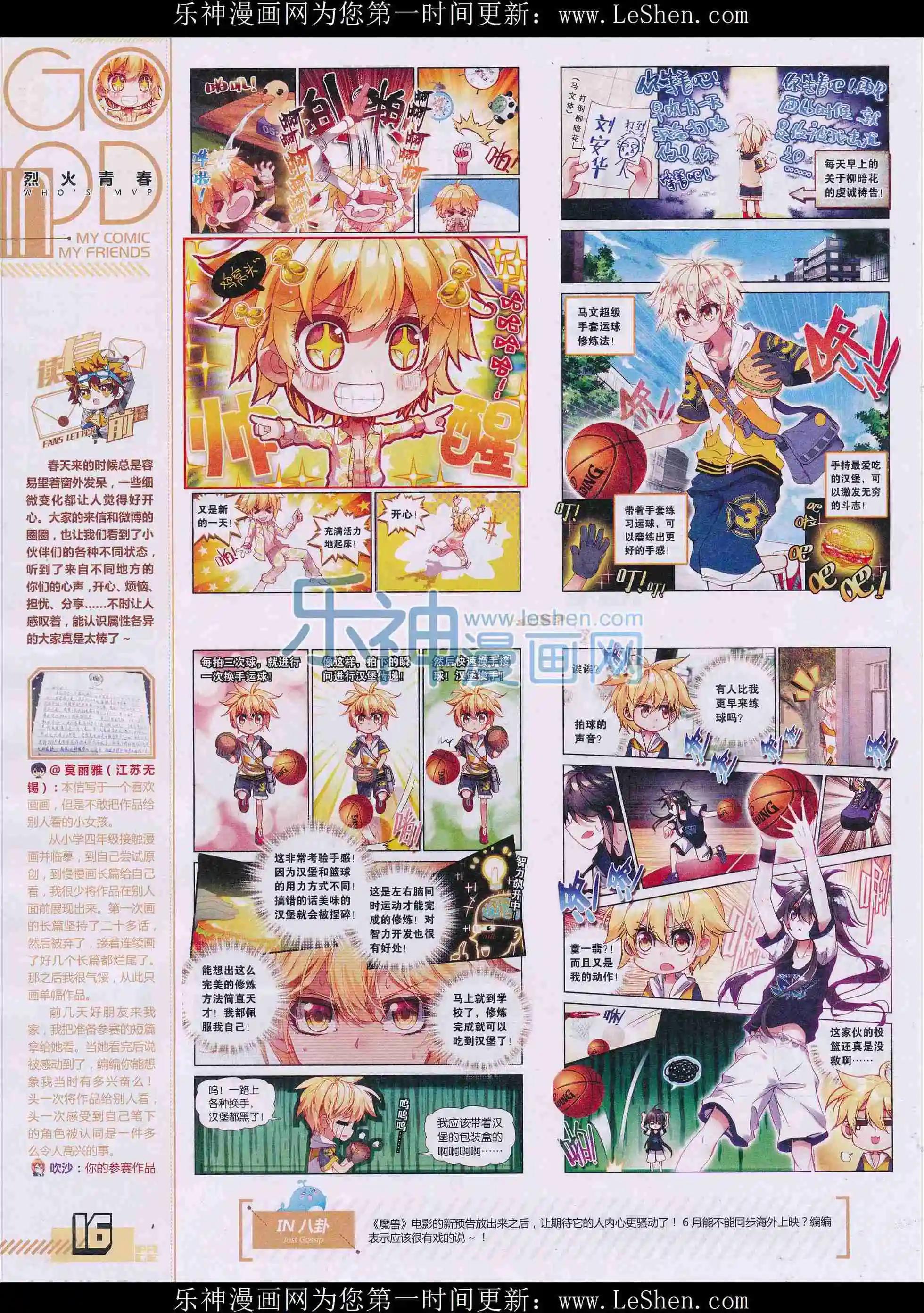《好漫画》第32期全本 第18页