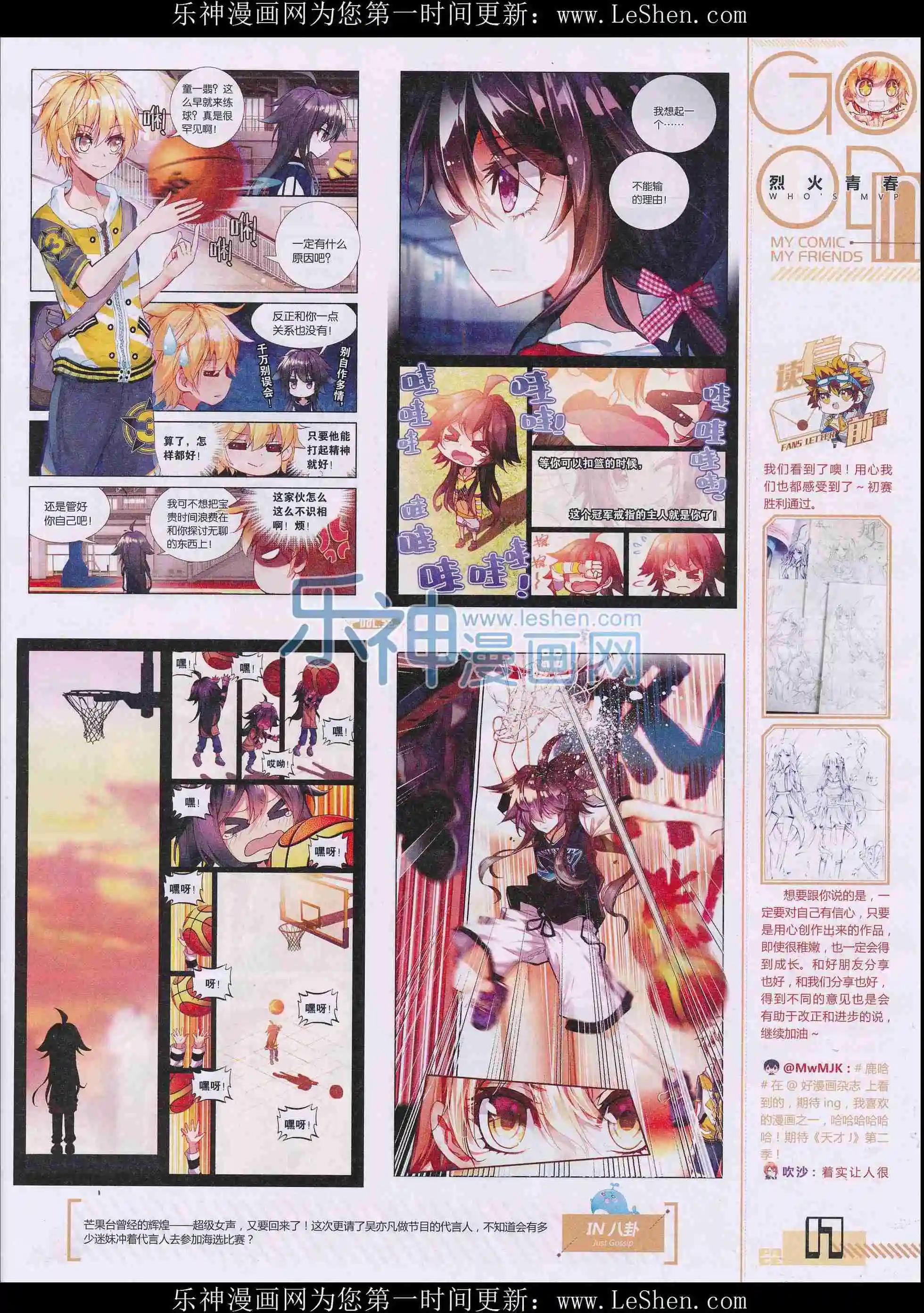 《好漫画》第32期全本 第19页