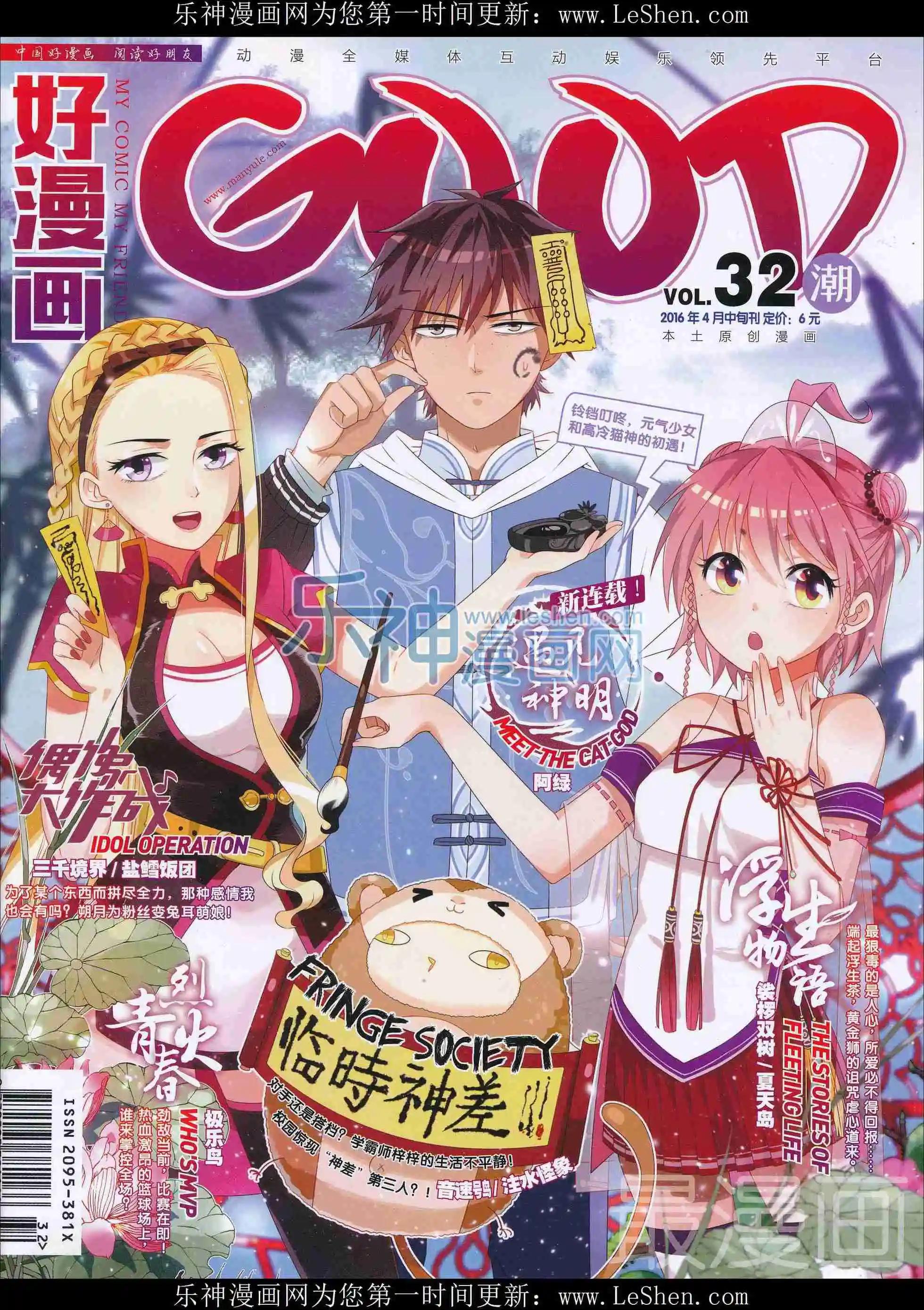 《好漫画》第32期全本 第1页