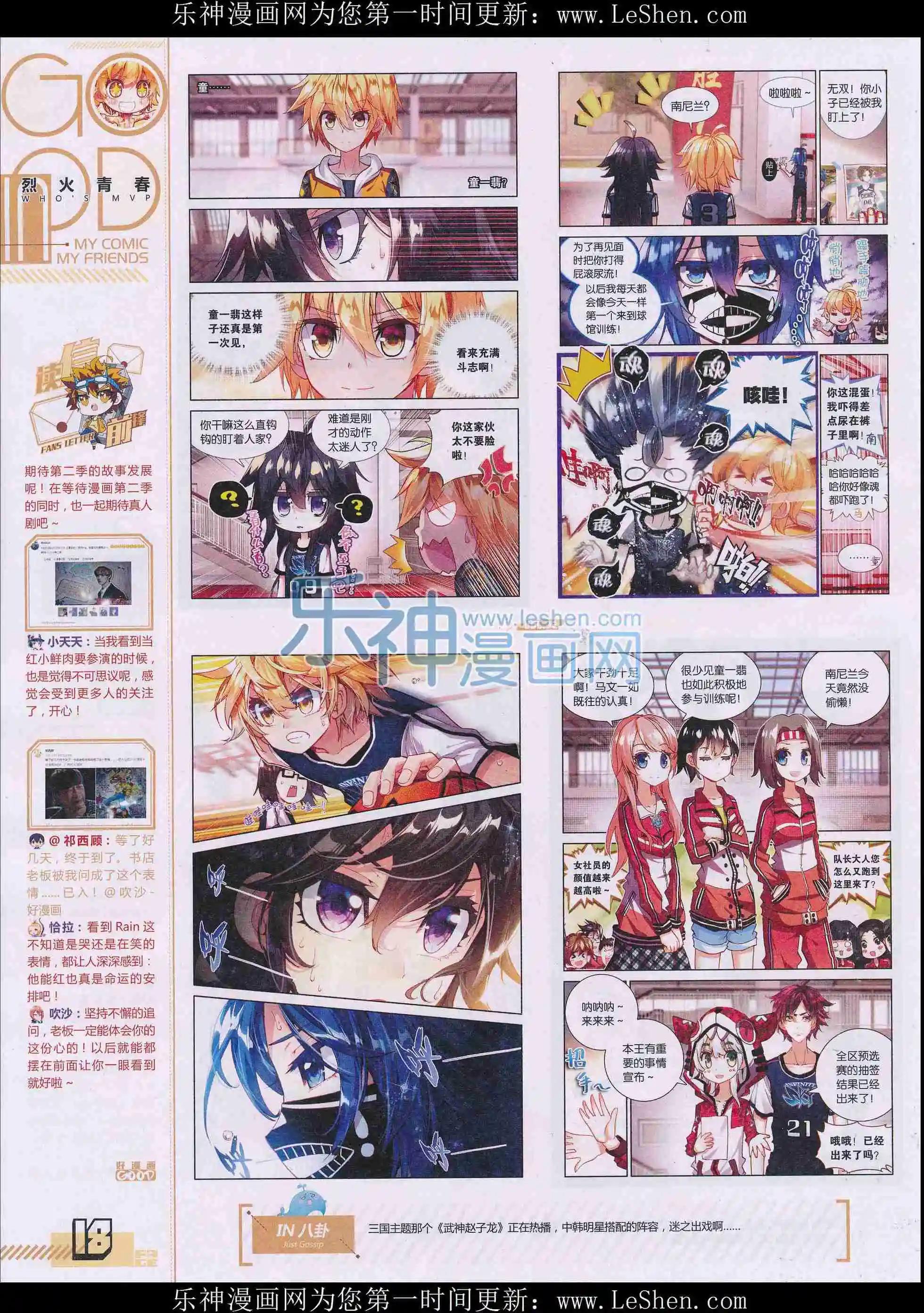 《好漫画》第32期全本 第20页