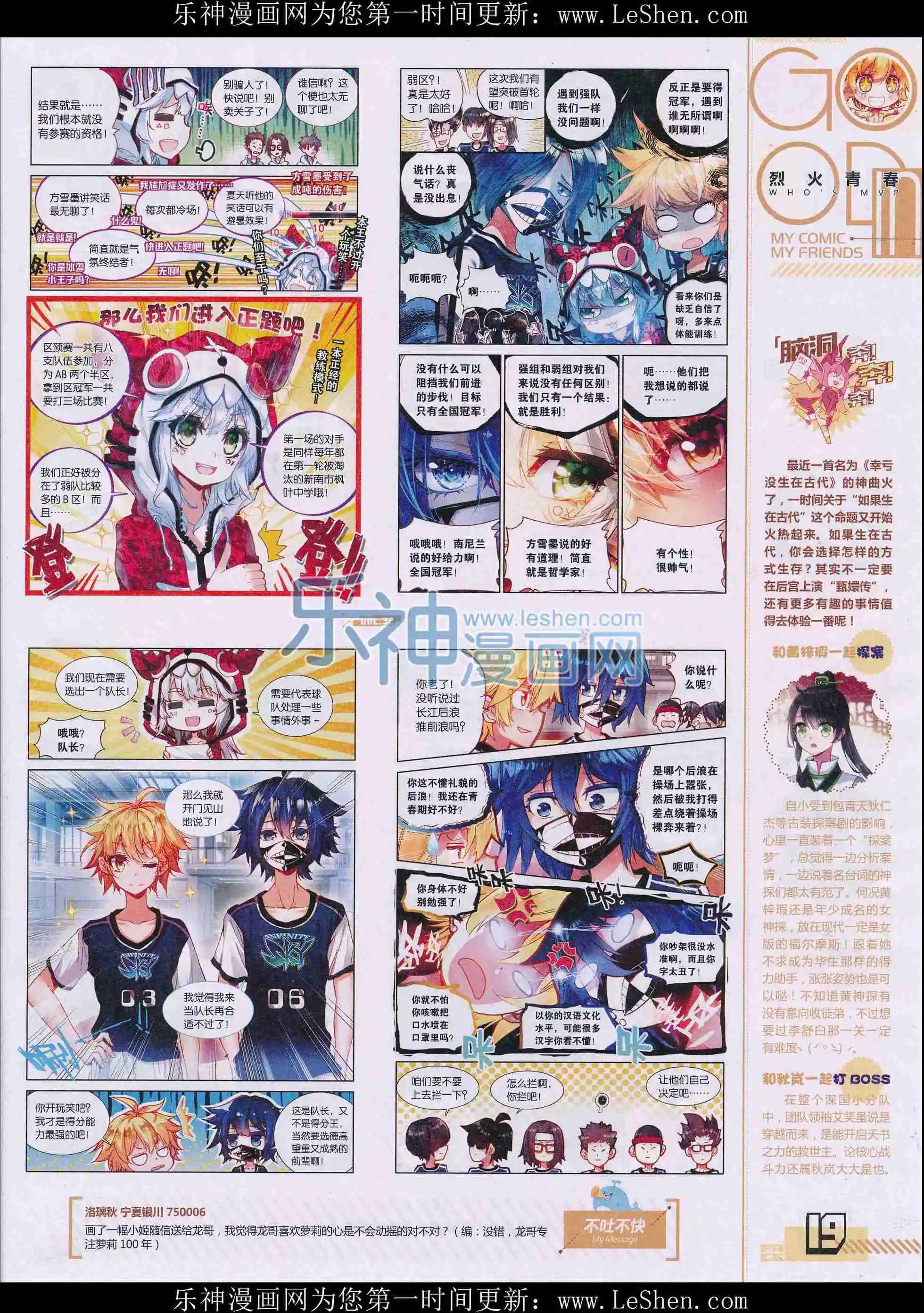 《好漫画》第32期全本 第21页