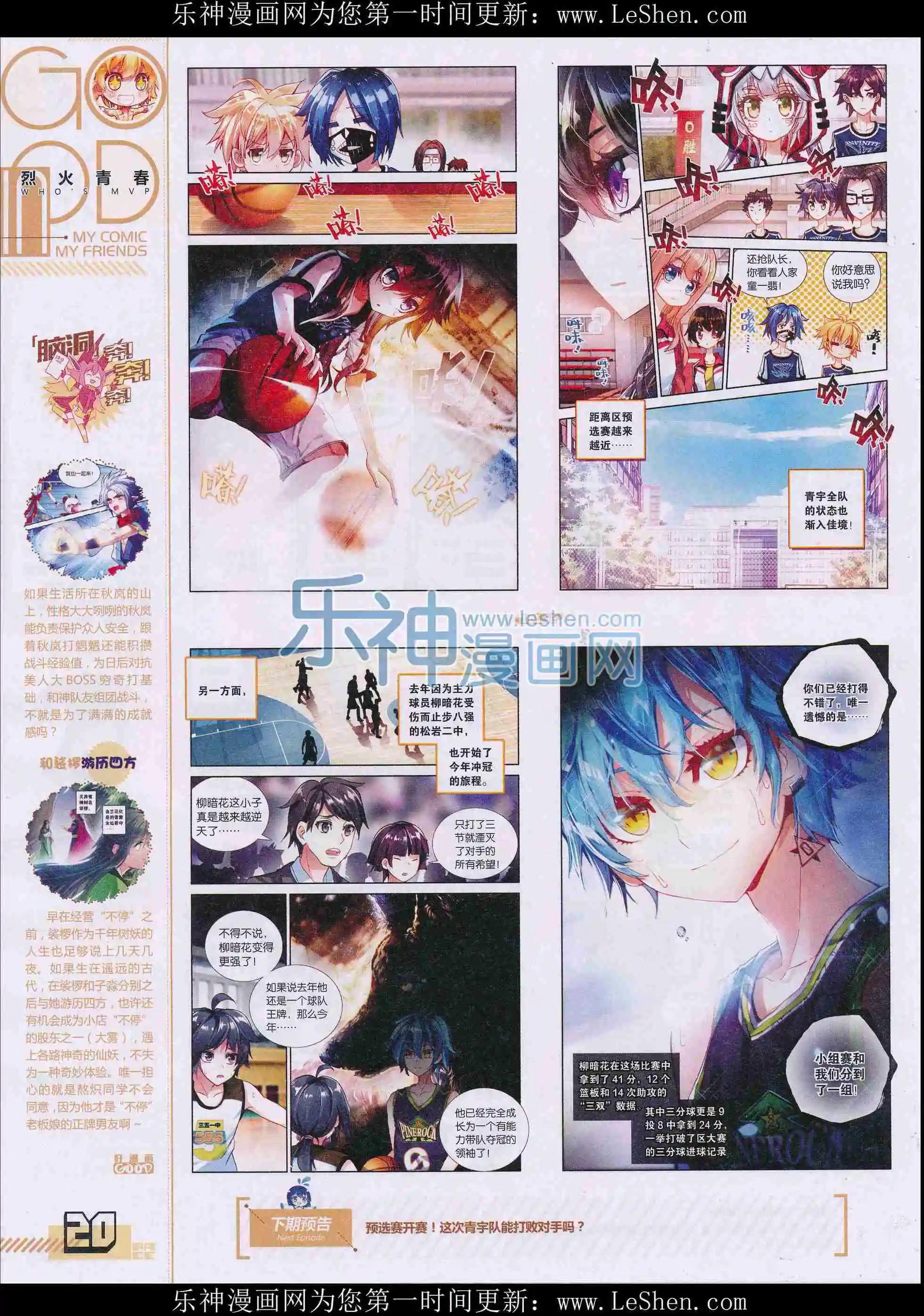 《好漫画》第32期全本 第22页