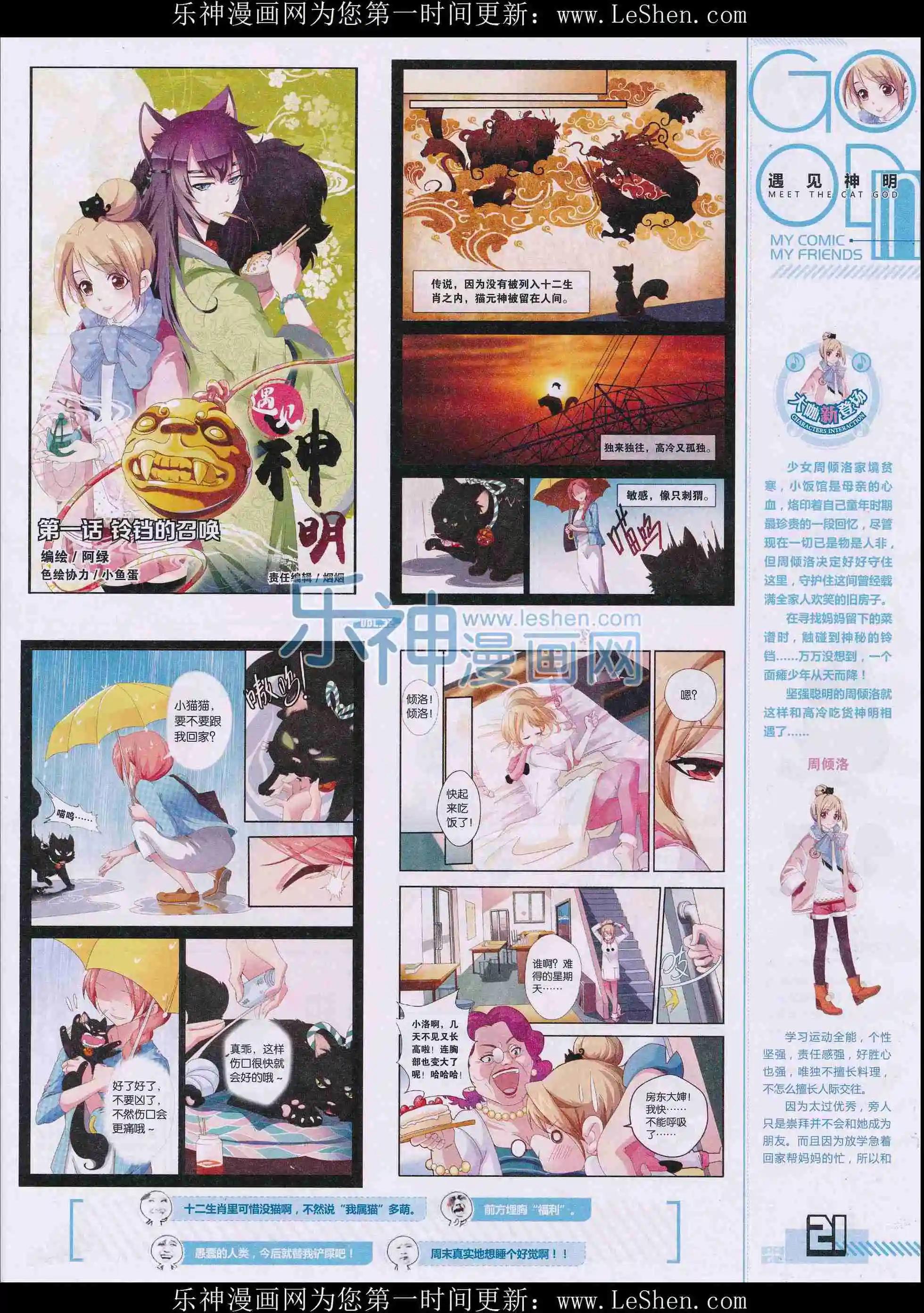 《好漫画》第32期全本 第23页