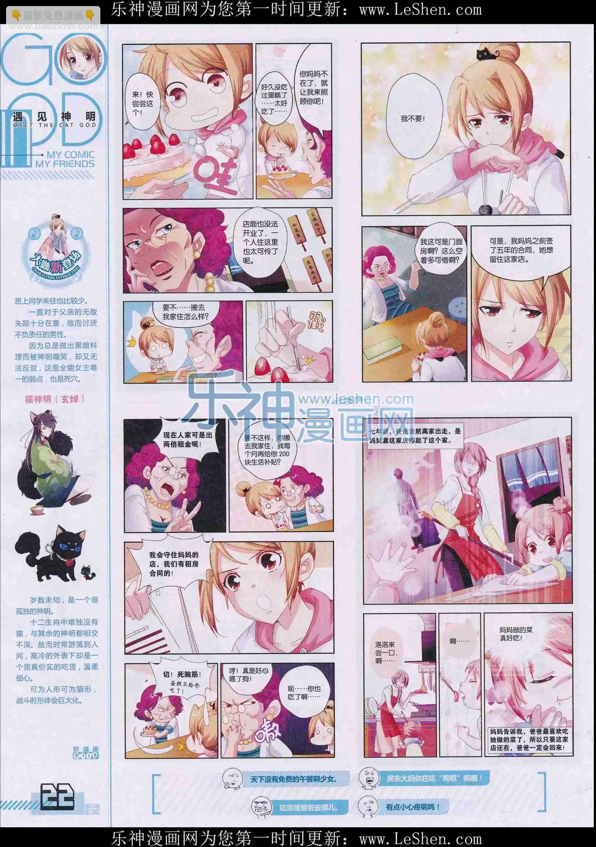《好漫画》第32期全本 第24页