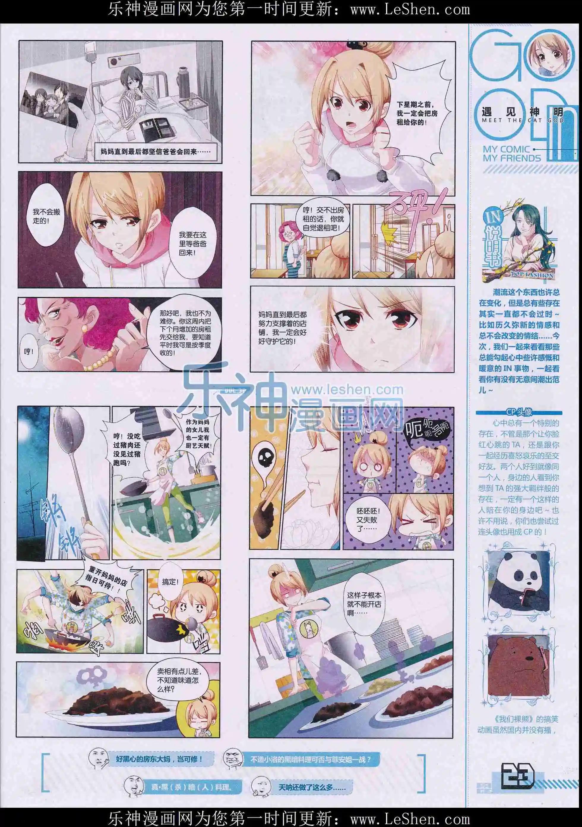 《好漫画》第32期全本 第25页