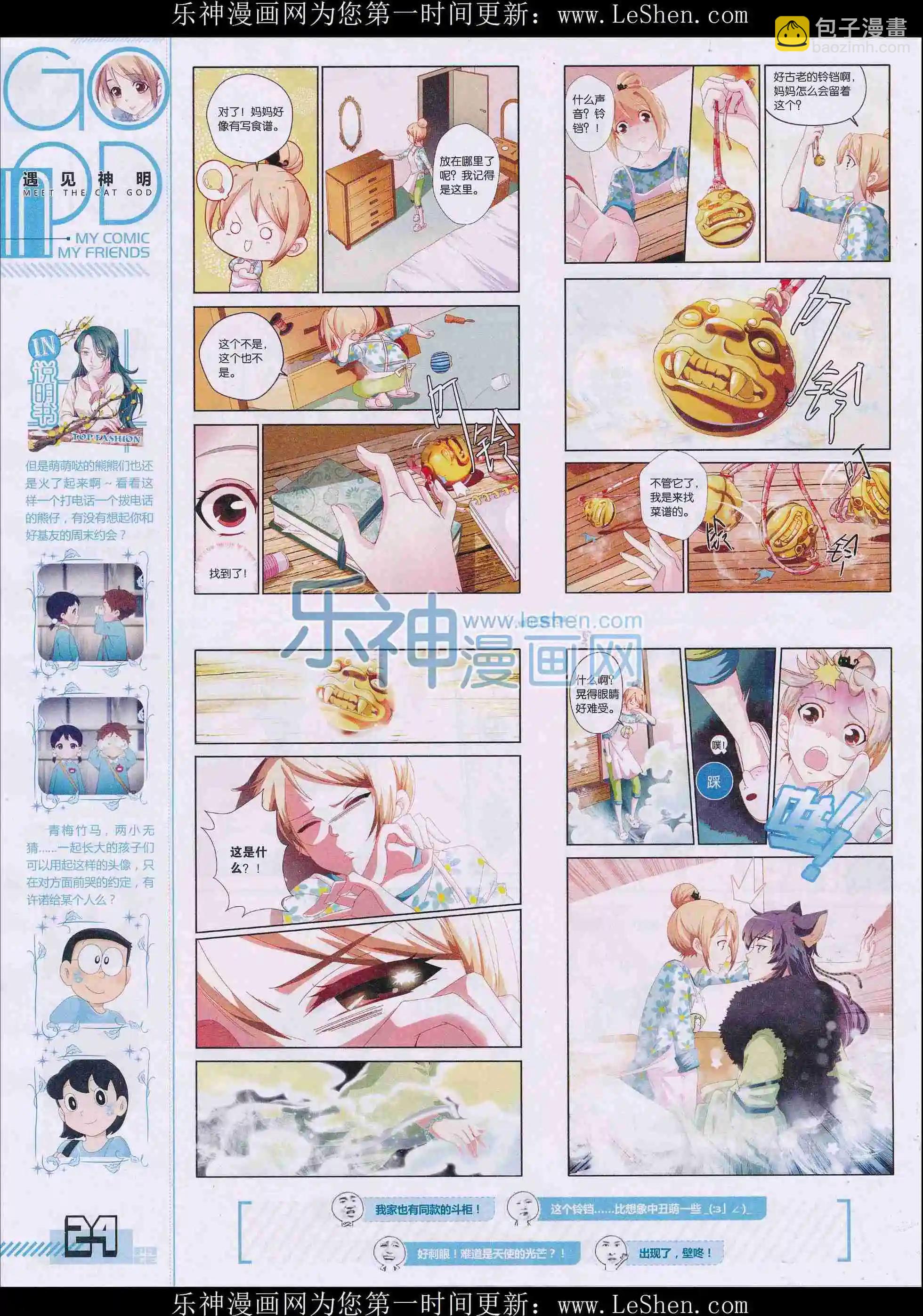 《好漫画》第32期全本 第26页