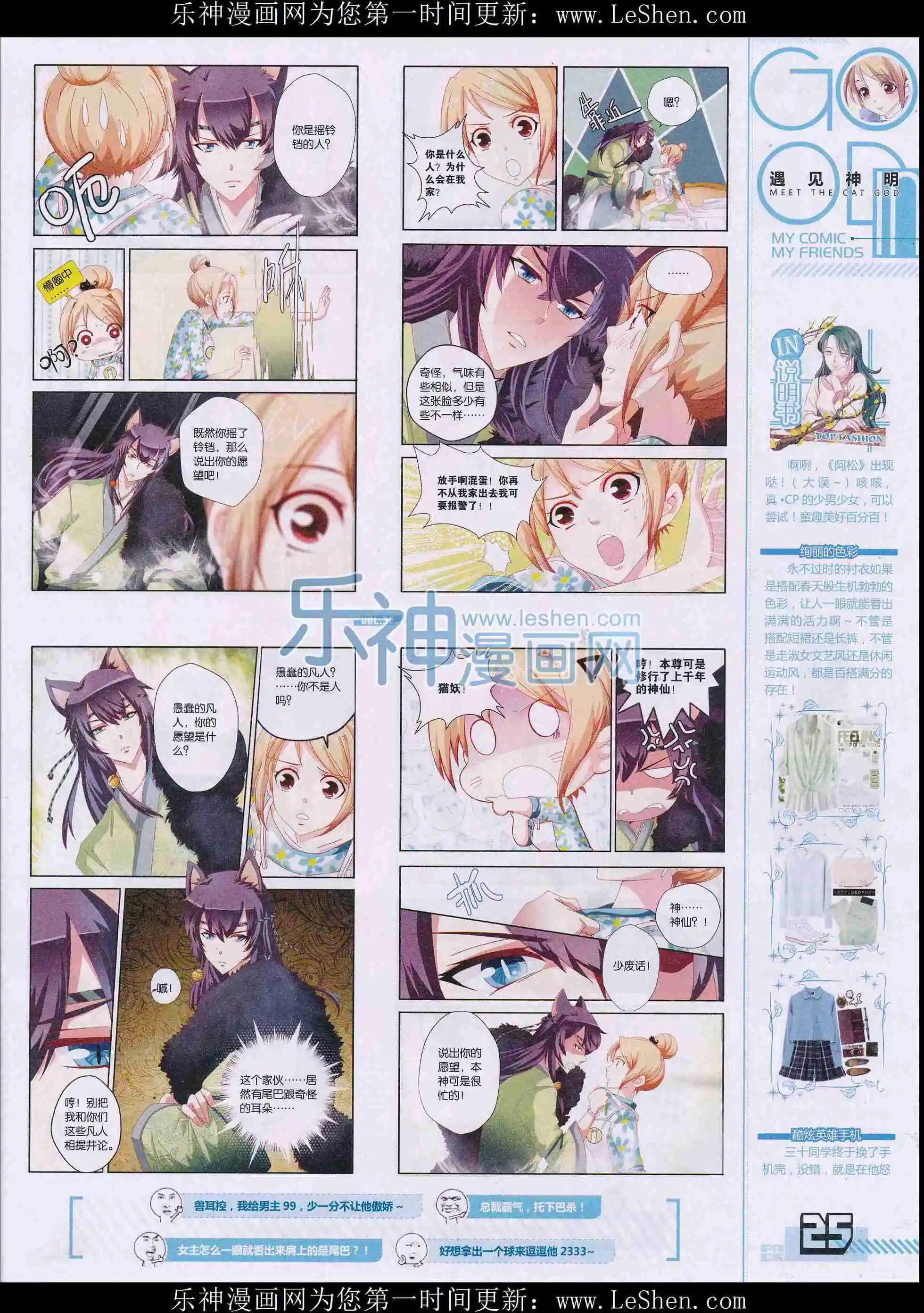 《好漫画》第32期全本 第27页