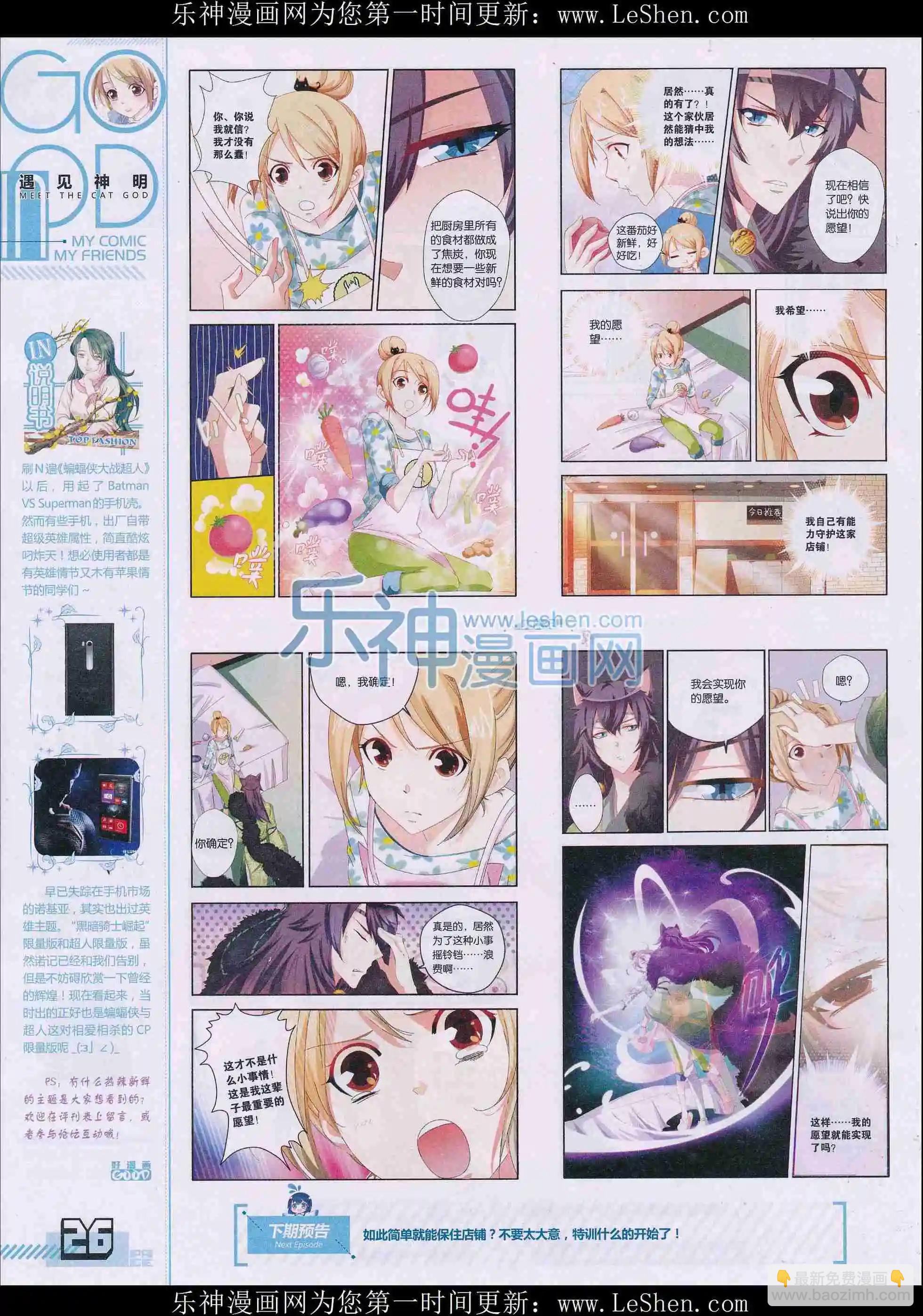 《好漫画》第32期全本 第28页
