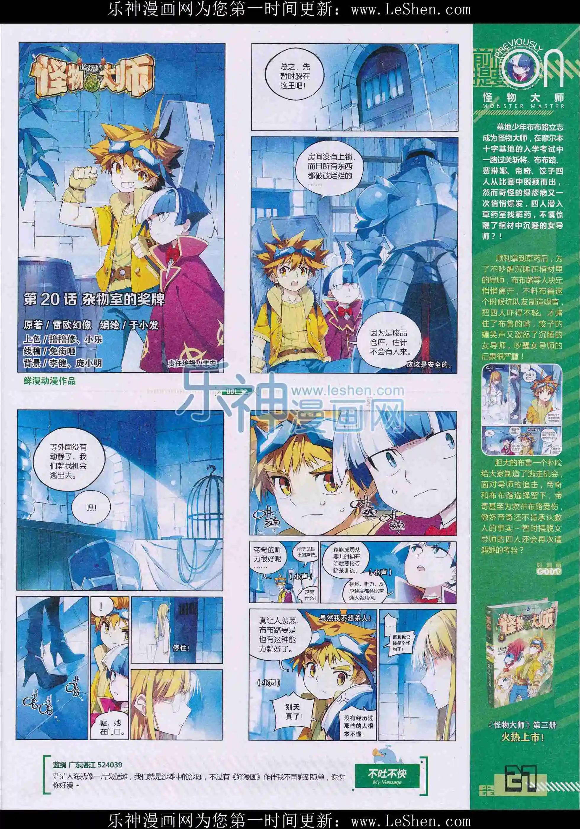 《好漫画》第32期全本 第29页