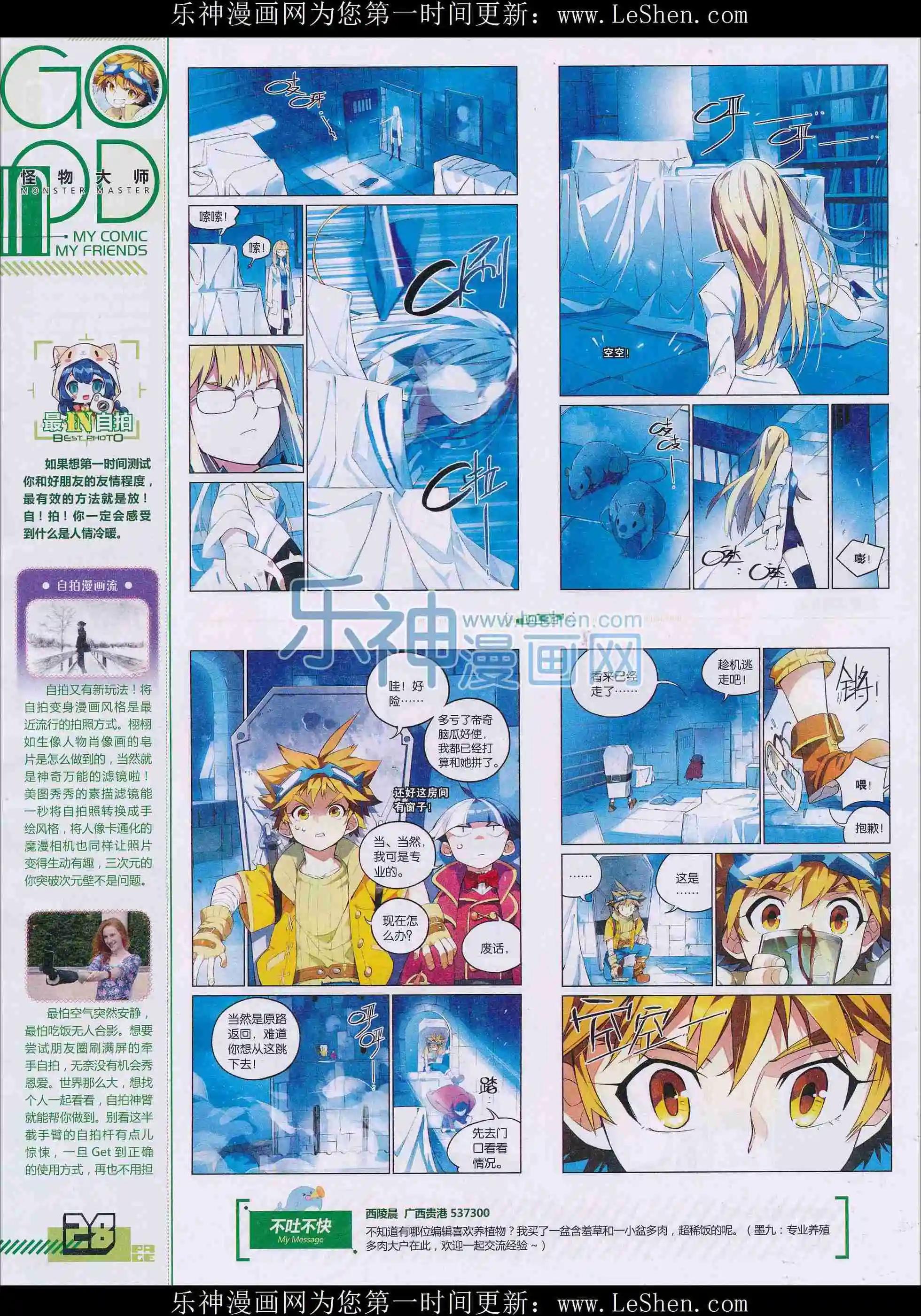 《好漫画》第32期全本 第30页
