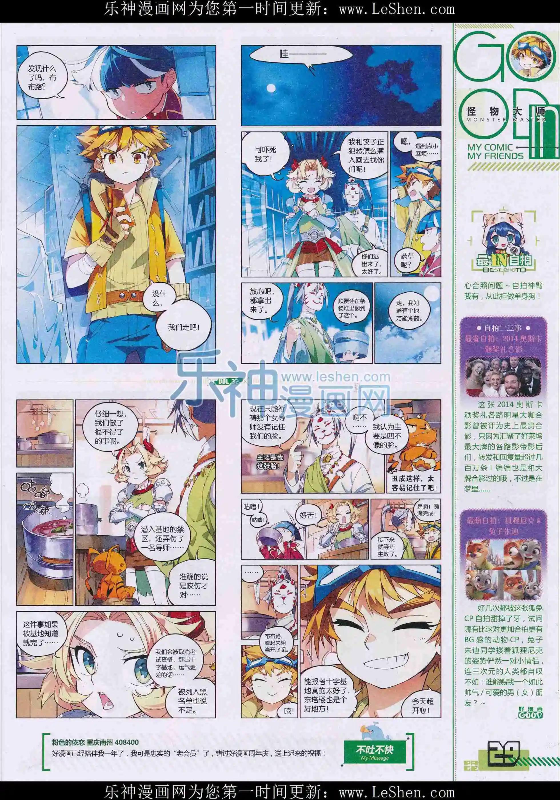 《好漫画》第32期全本 第31页