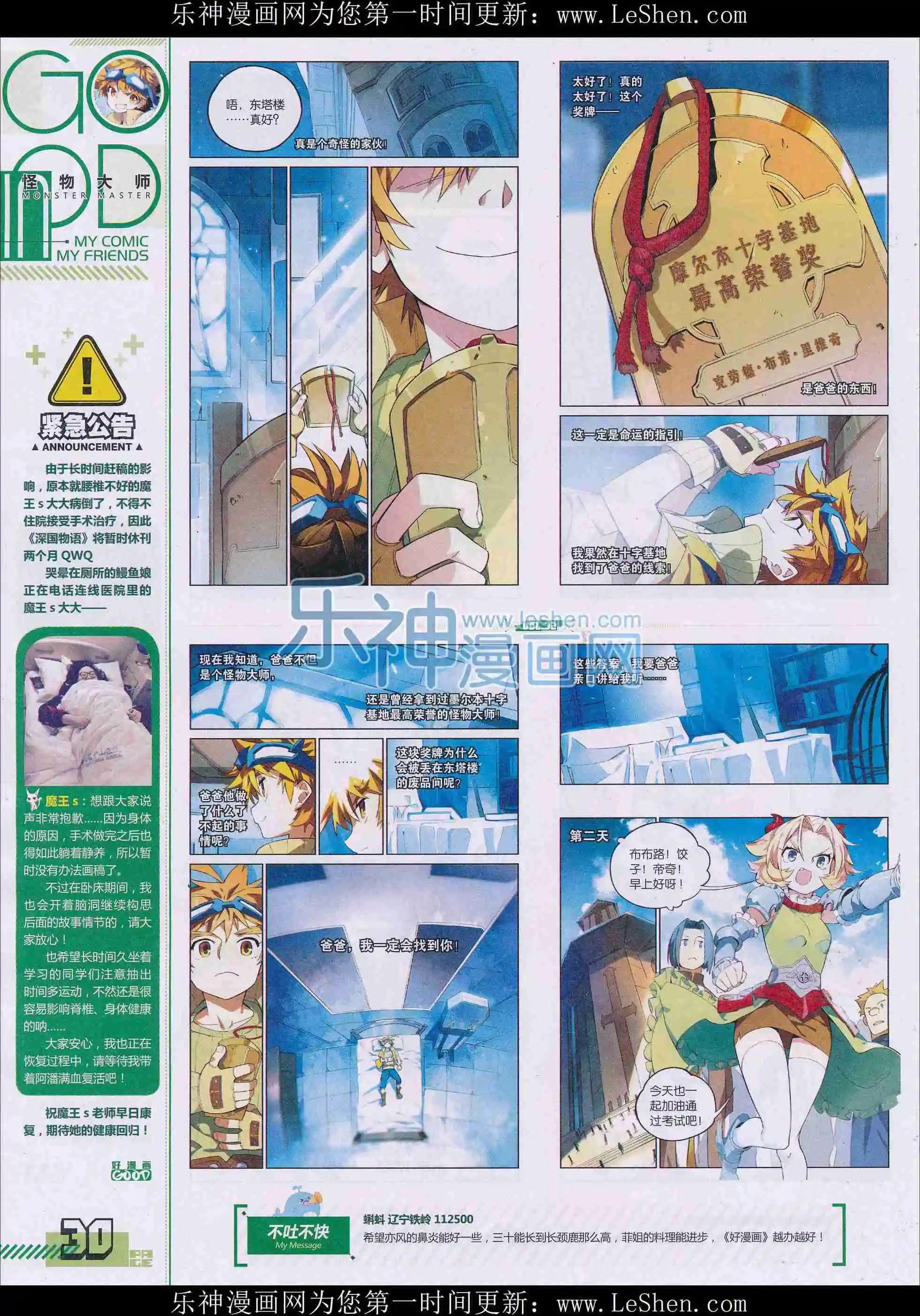 《好漫画》第32期全本 第32页