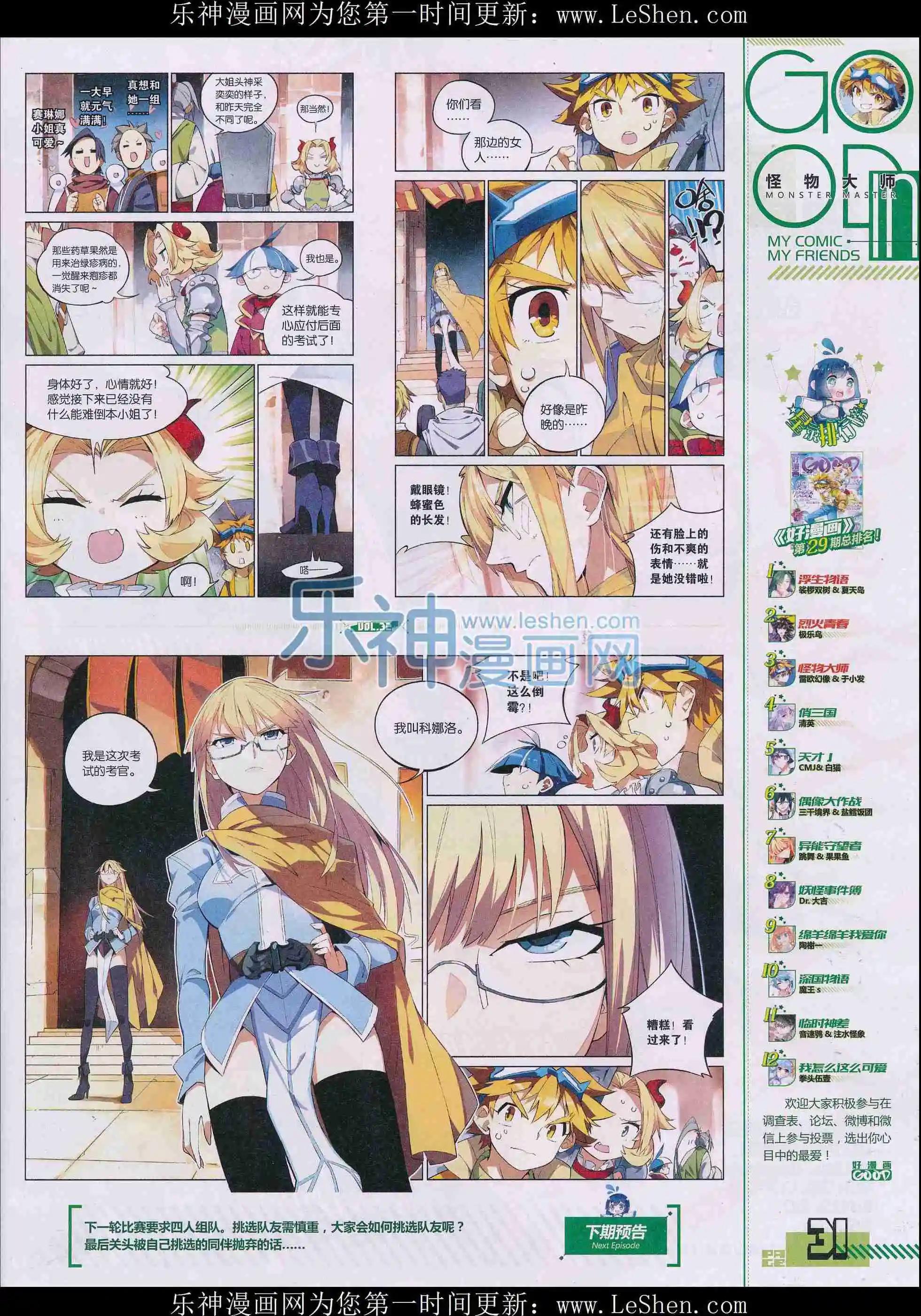 《好漫画》第32期全本 第33页