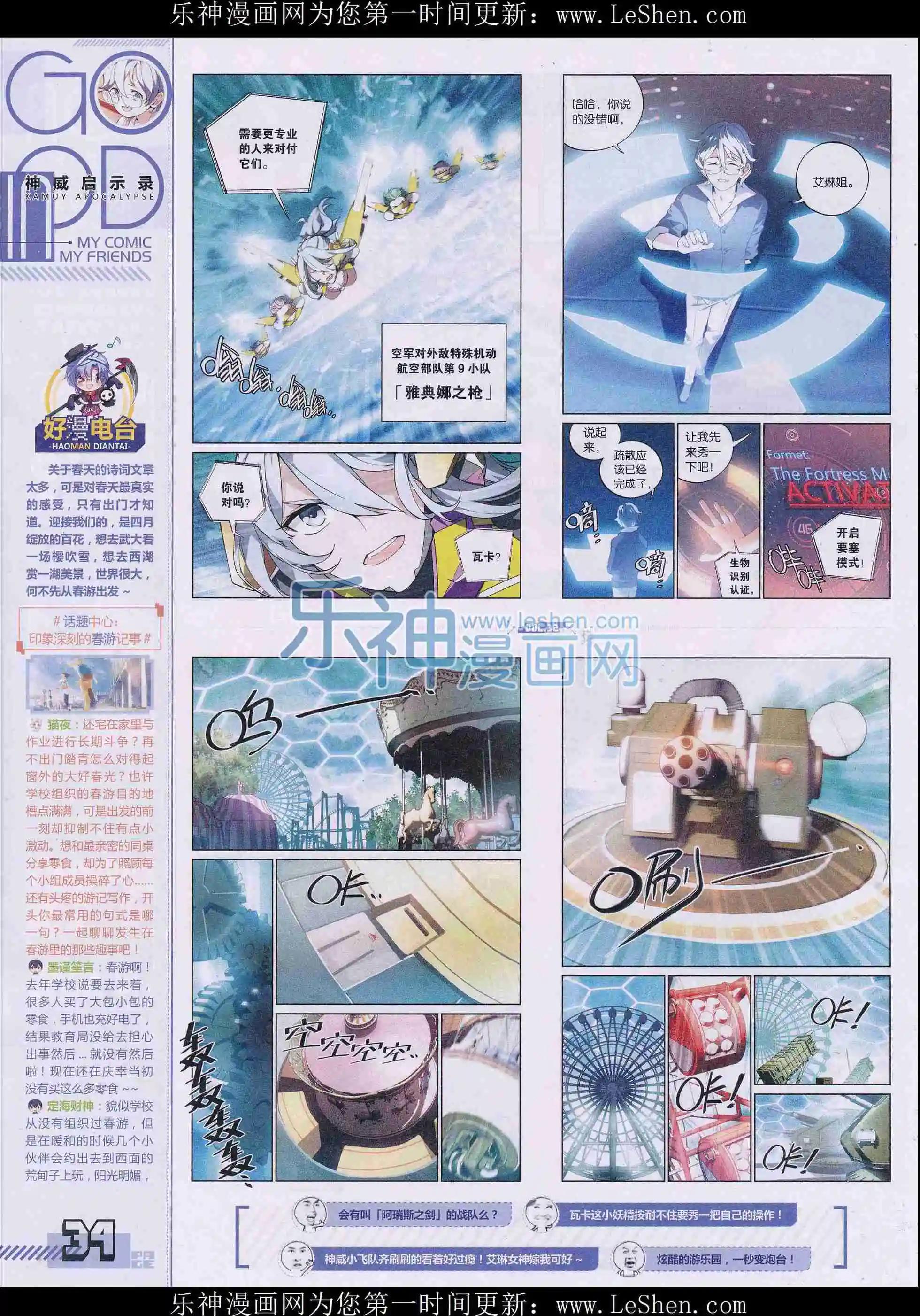 《好漫画》第32期全本 第36页