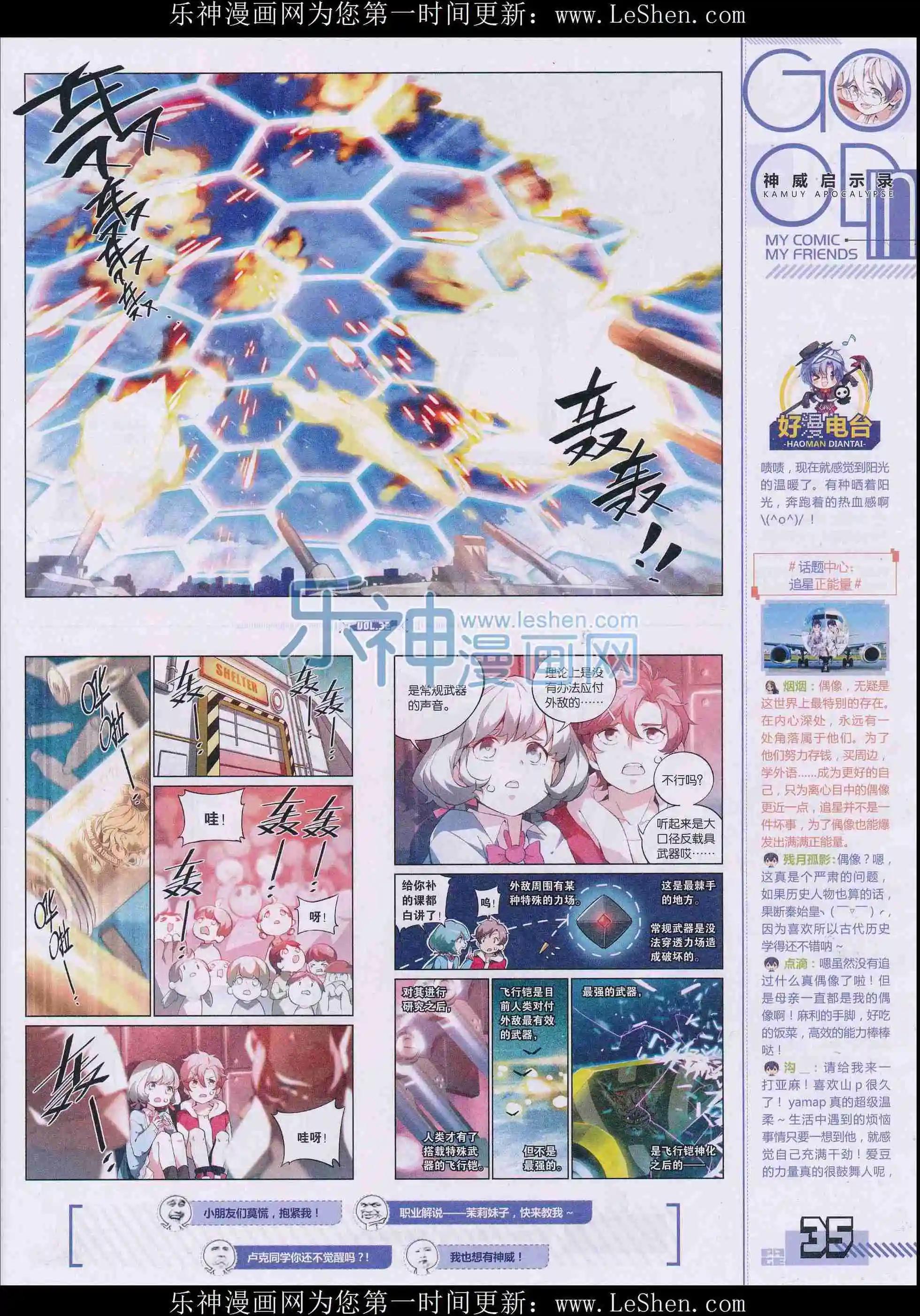 《好漫画》第32期全本 第37页