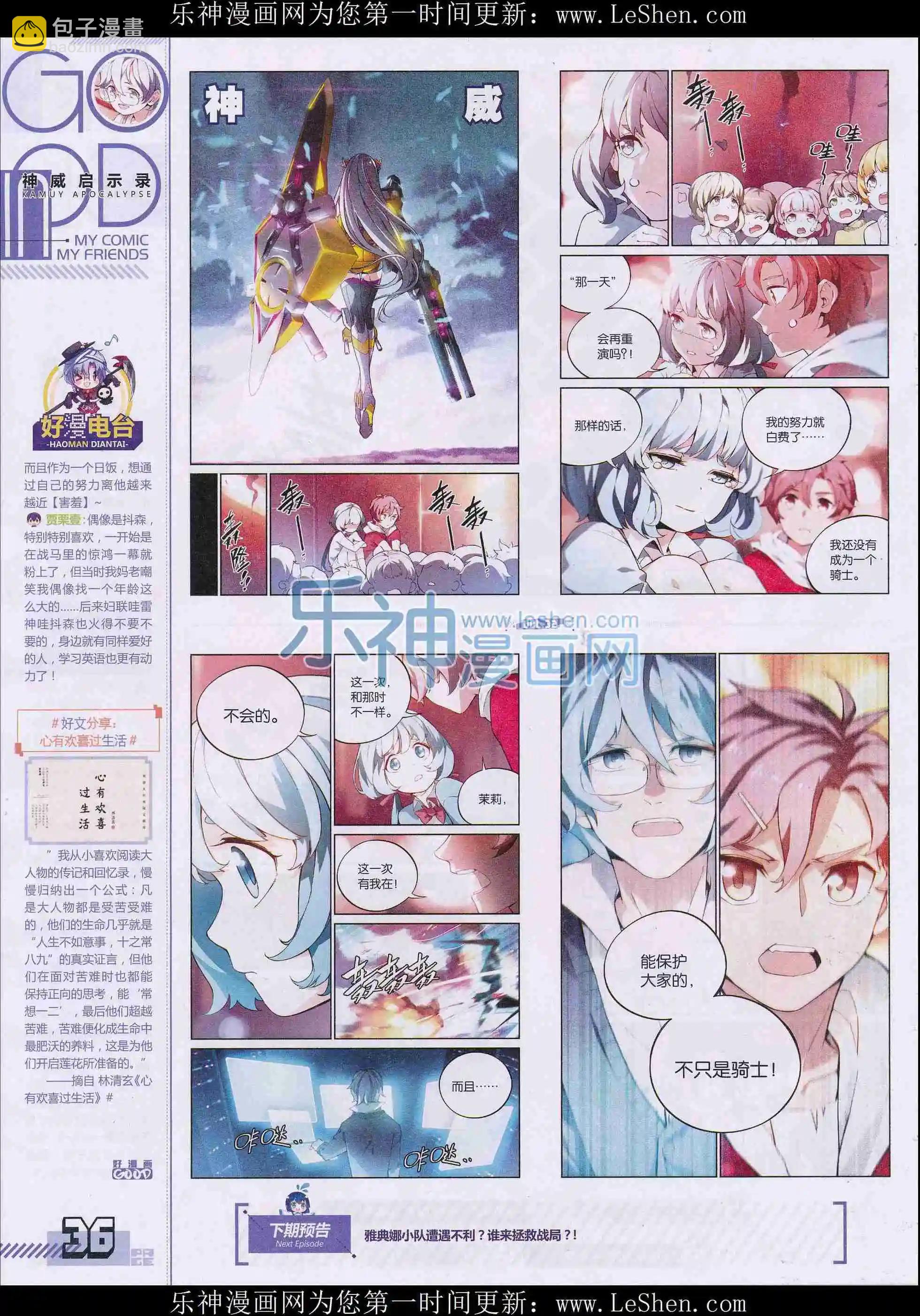 《好漫画》第32期全本 第38页